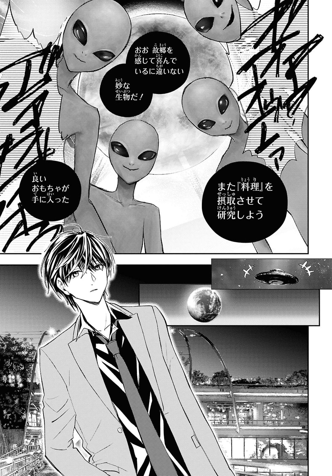 異世界帰りの元勇者ですが、デスゲームに巻き込まれました 第45話 - Page 13