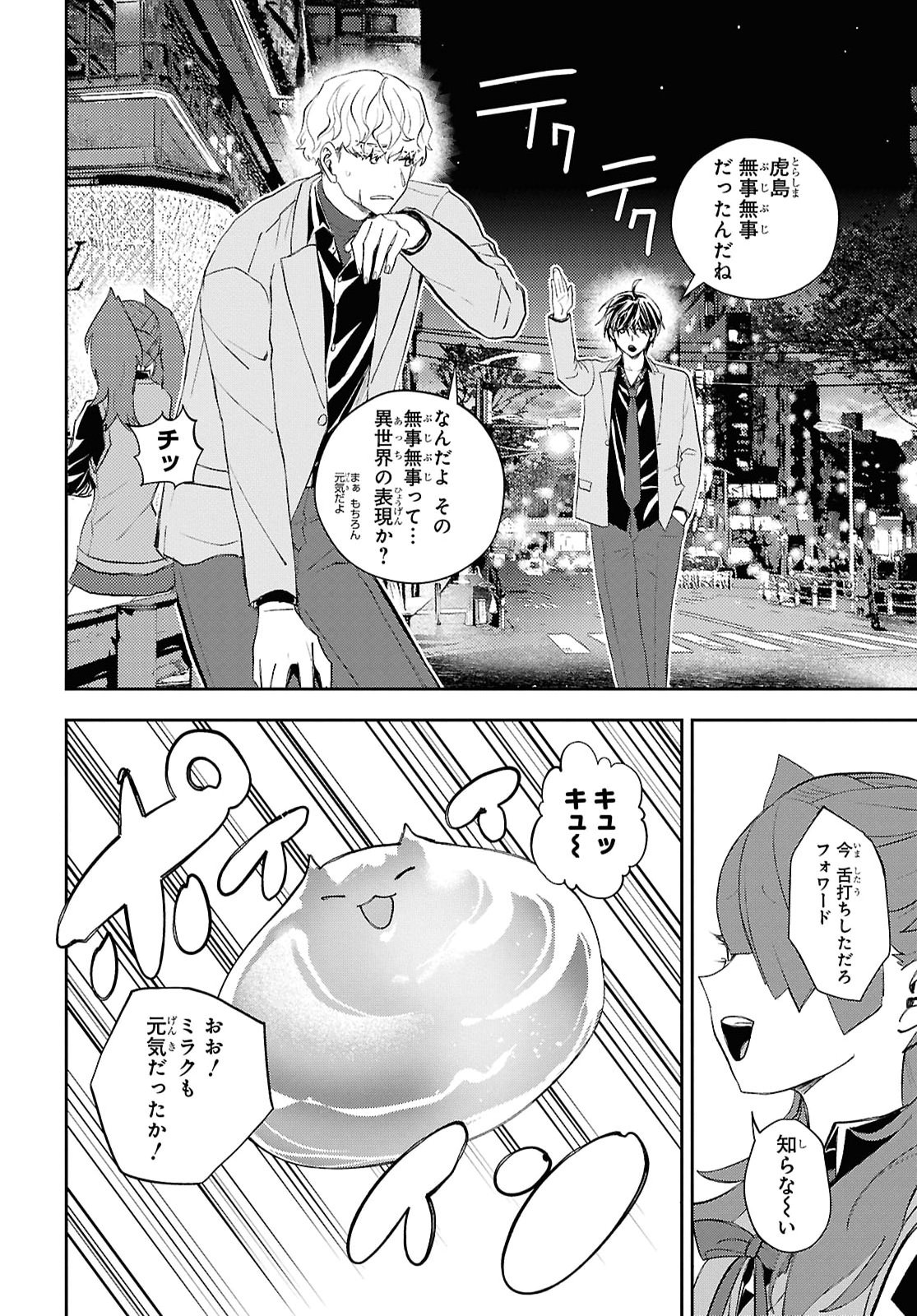 異世界帰りの元勇者ですが、デスゲームに巻き込まれました 第45話 - Page 14