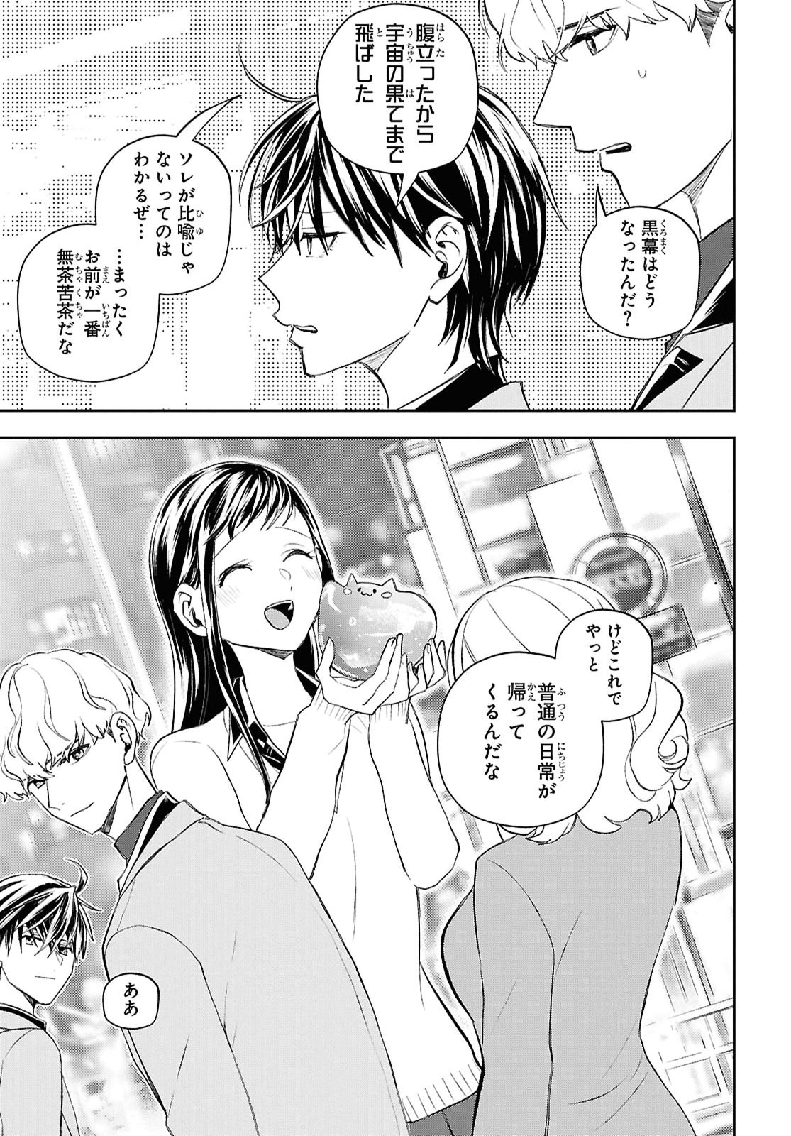 異世界帰りの元勇者ですが、デスゲームに巻き込まれました 第45話 - Page 15