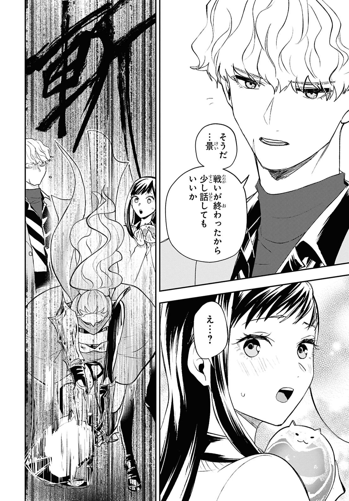 異世界帰りの元勇者ですが、デスゲームに巻き込まれました 第45話 - Page 16