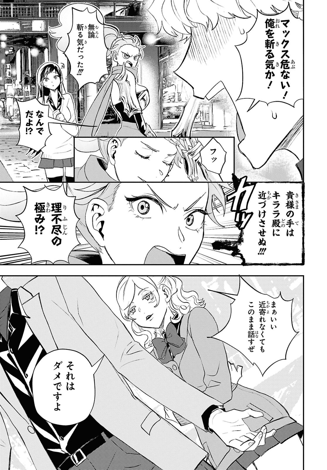 異世界帰りの元勇者ですが、デスゲームに巻き込まれました 第45話 - Page 17
