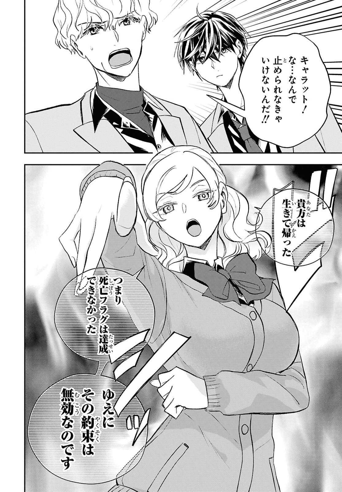 異世界帰りの元勇者ですが、デスゲームに巻き込まれました 第45話 - Page 18