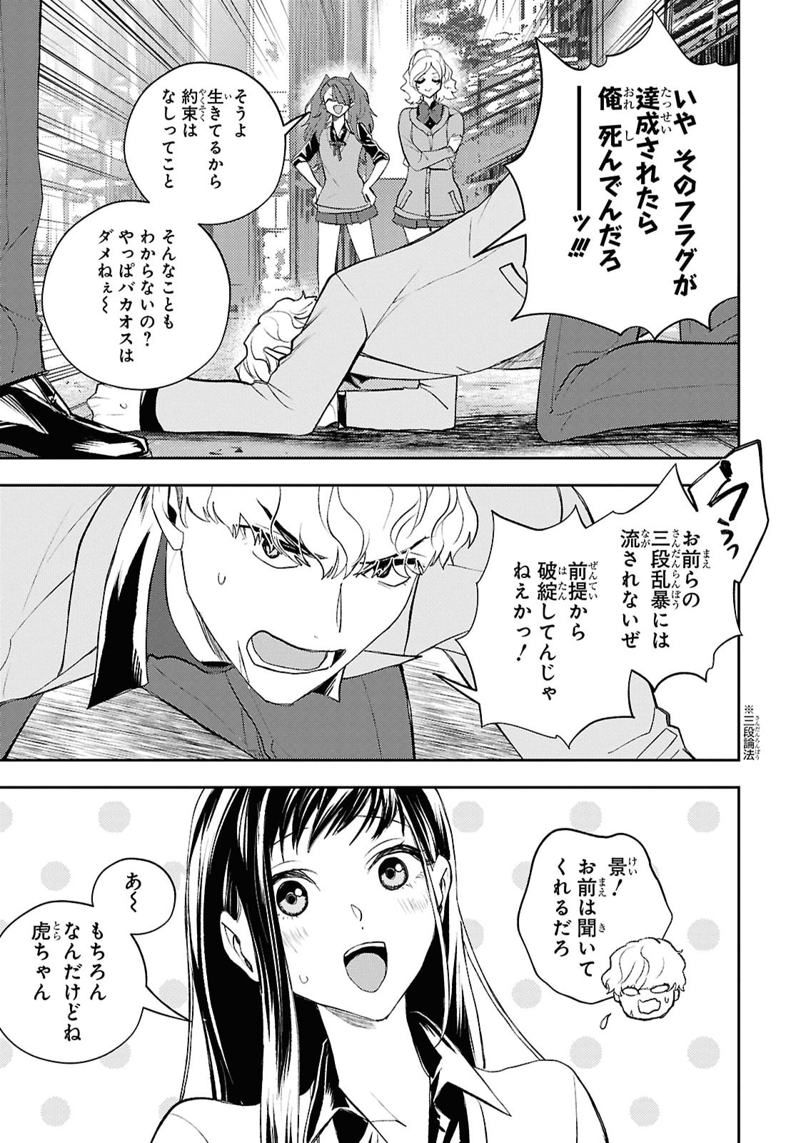 異世界帰りの元勇者ですが、デスゲームに巻き込まれました 第45話 - Page 19