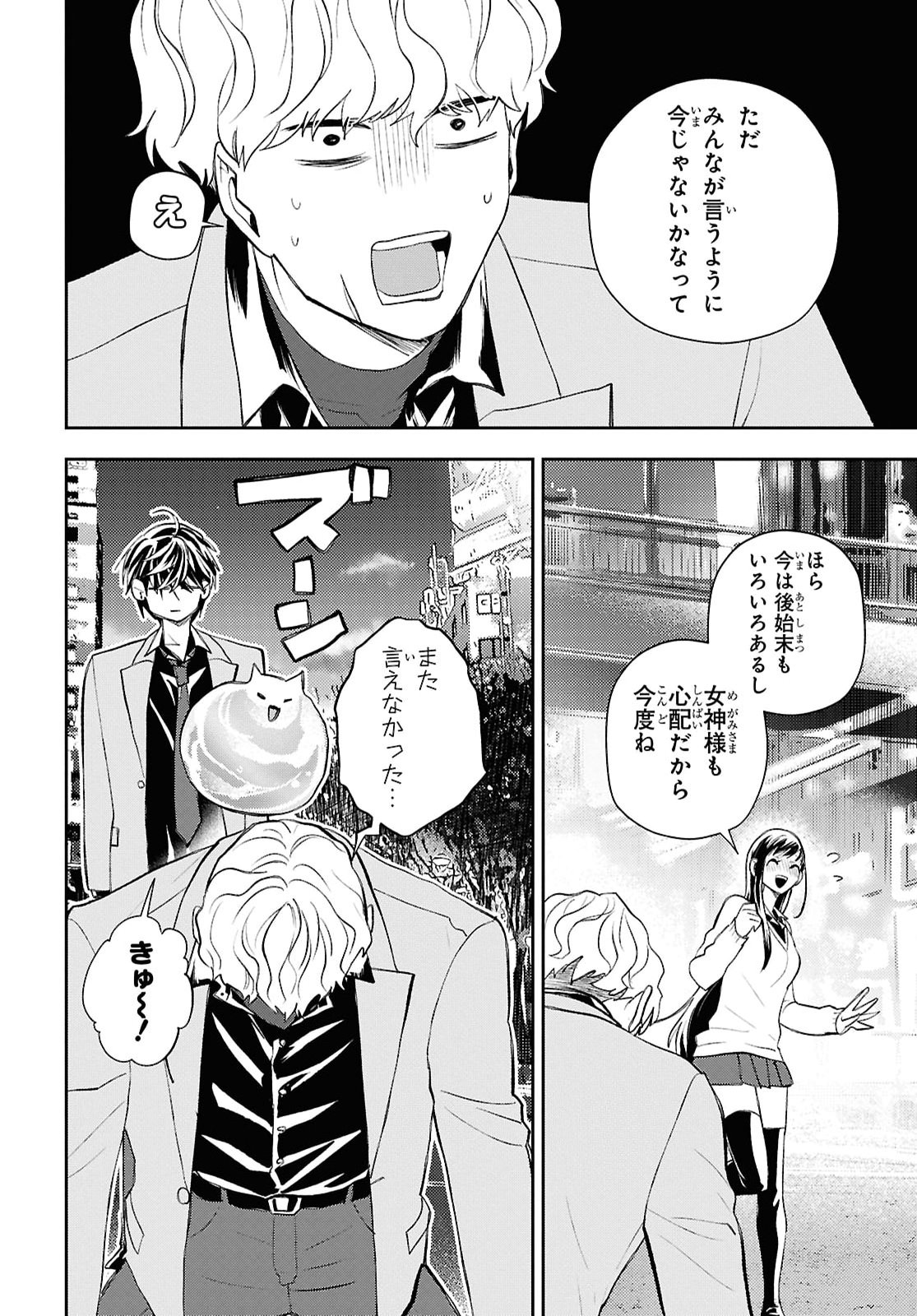 異世界帰りの元勇者ですが、デスゲームに巻き込まれました 第45話 - Page 20