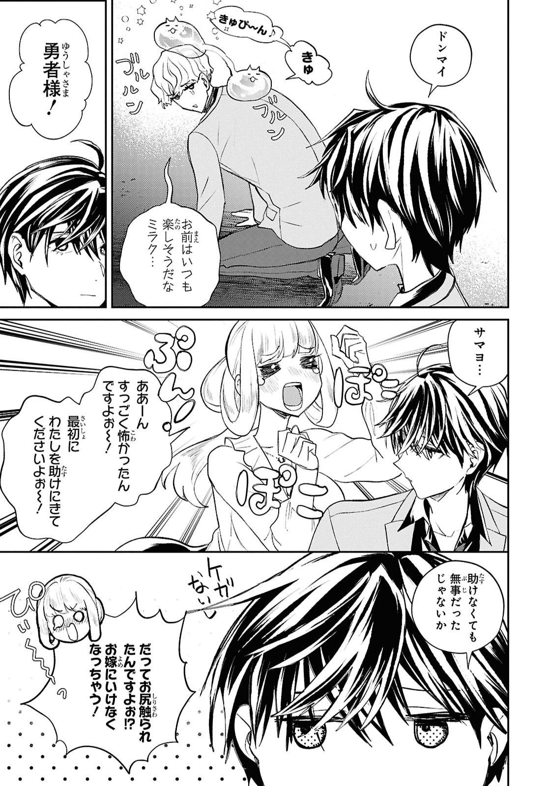 異世界帰りの元勇者ですが、デスゲームに巻き込まれました 第45話 - Page 21