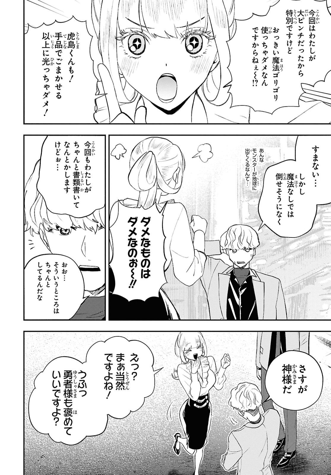 異世界帰りの元勇者ですが、デスゲームに巻き込まれました 第45話 - Page 22
