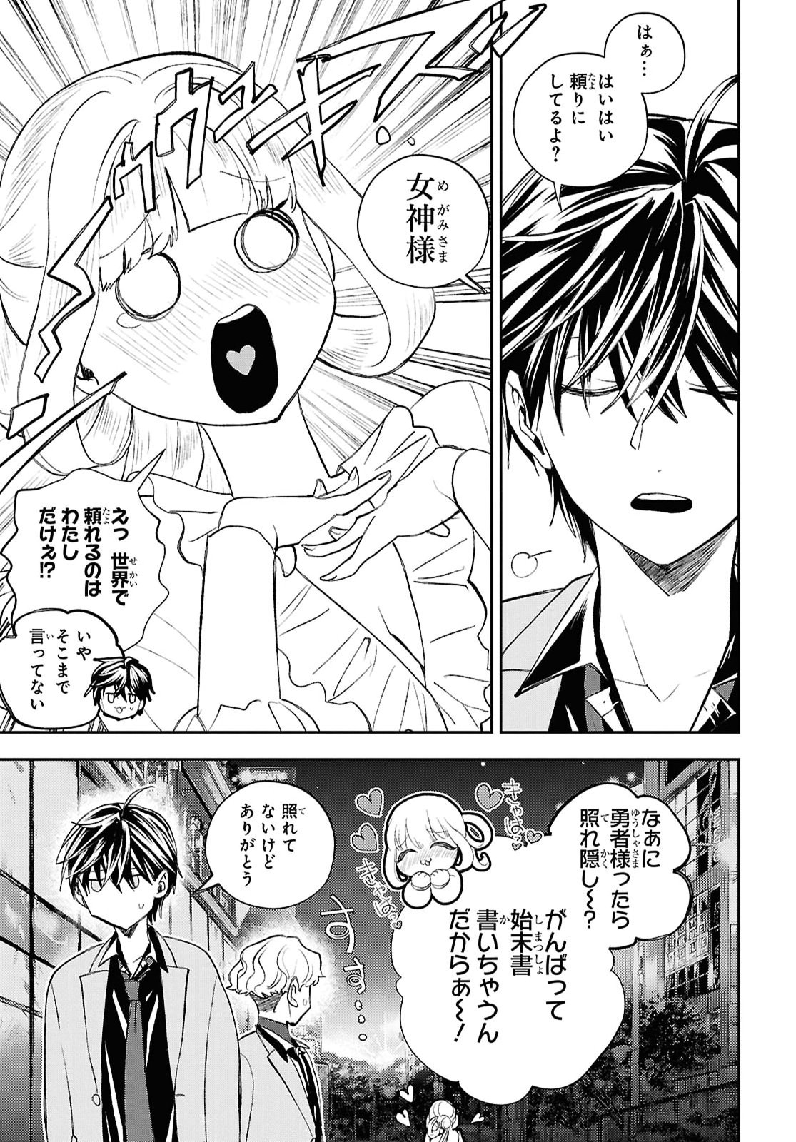 異世界帰りの元勇者ですが、デスゲームに巻き込まれました 第45話 - Page 23
