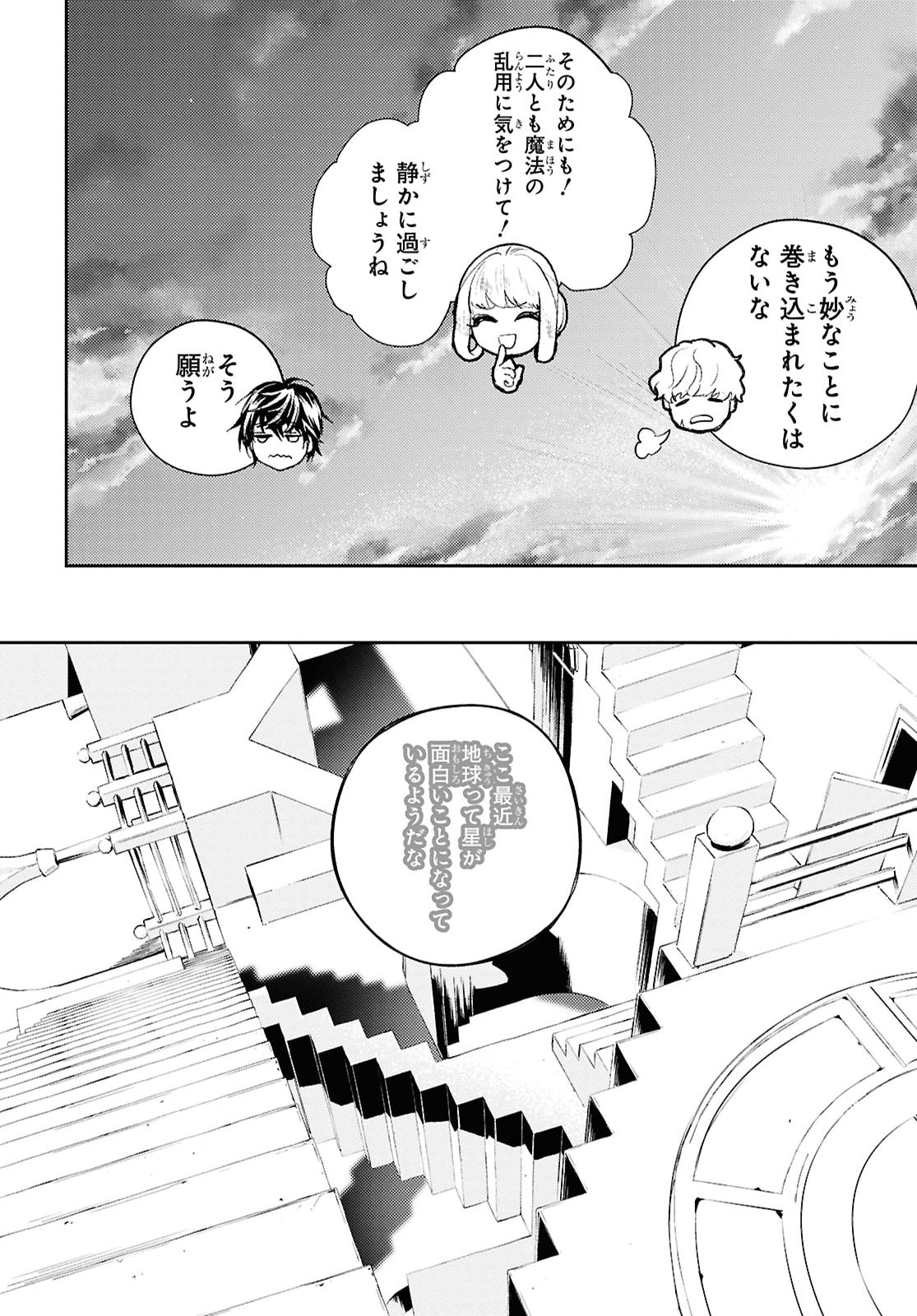 異世界帰りの元勇者ですが、デスゲームに巻き込まれました 第45話 - Page 24
