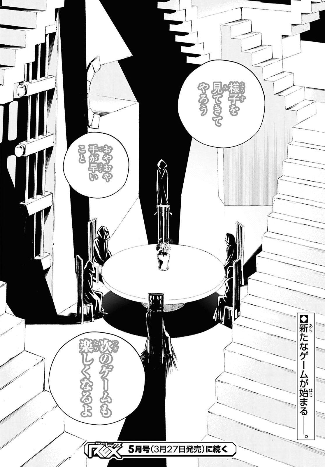 異世界帰りの元勇者ですが、デスゲームに巻き込まれました 第45話 - Page 26