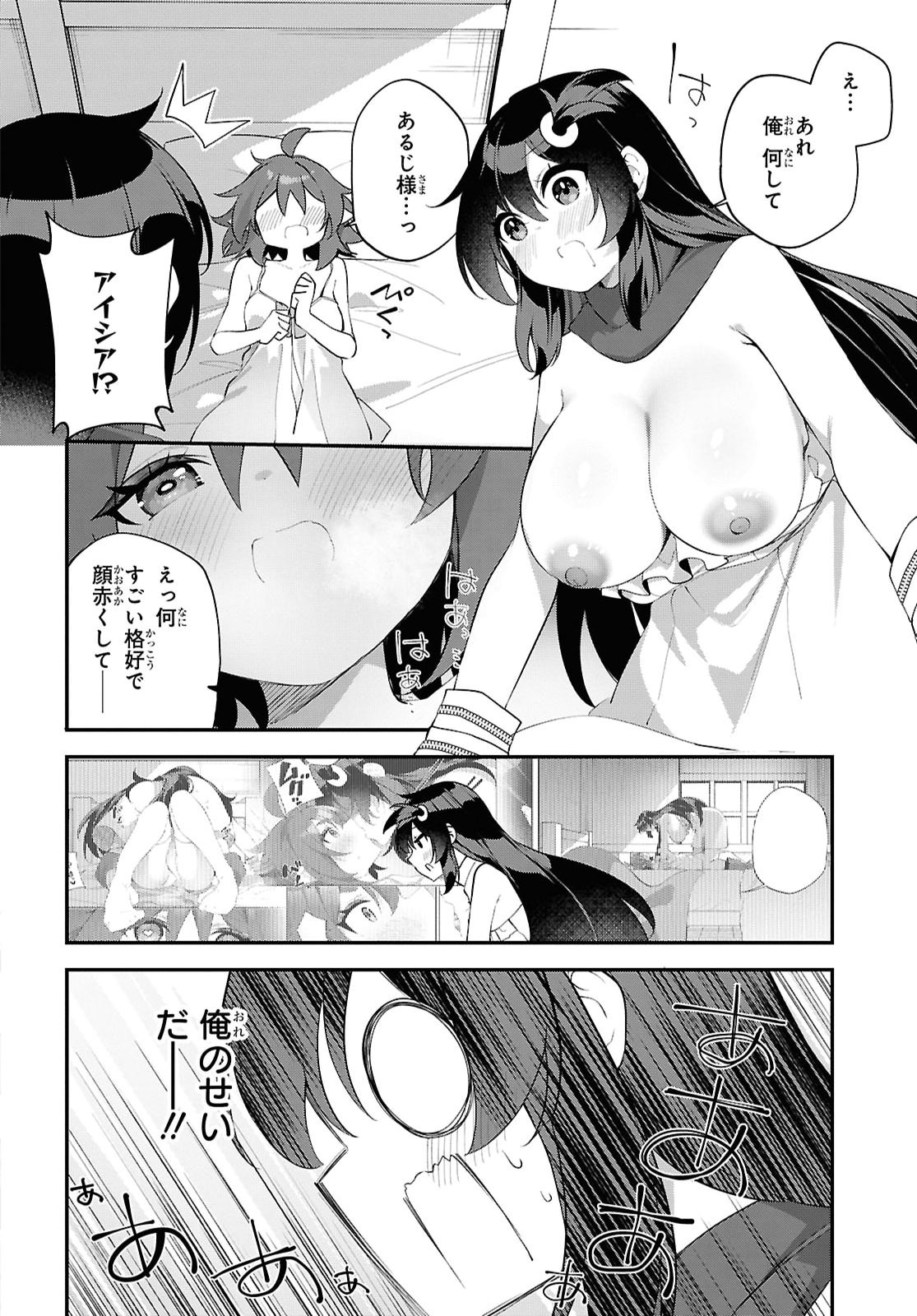 チュートリアルで神様がラスボスを倒しちゃったので私は好き放題生きていく 第24話 - Page 4