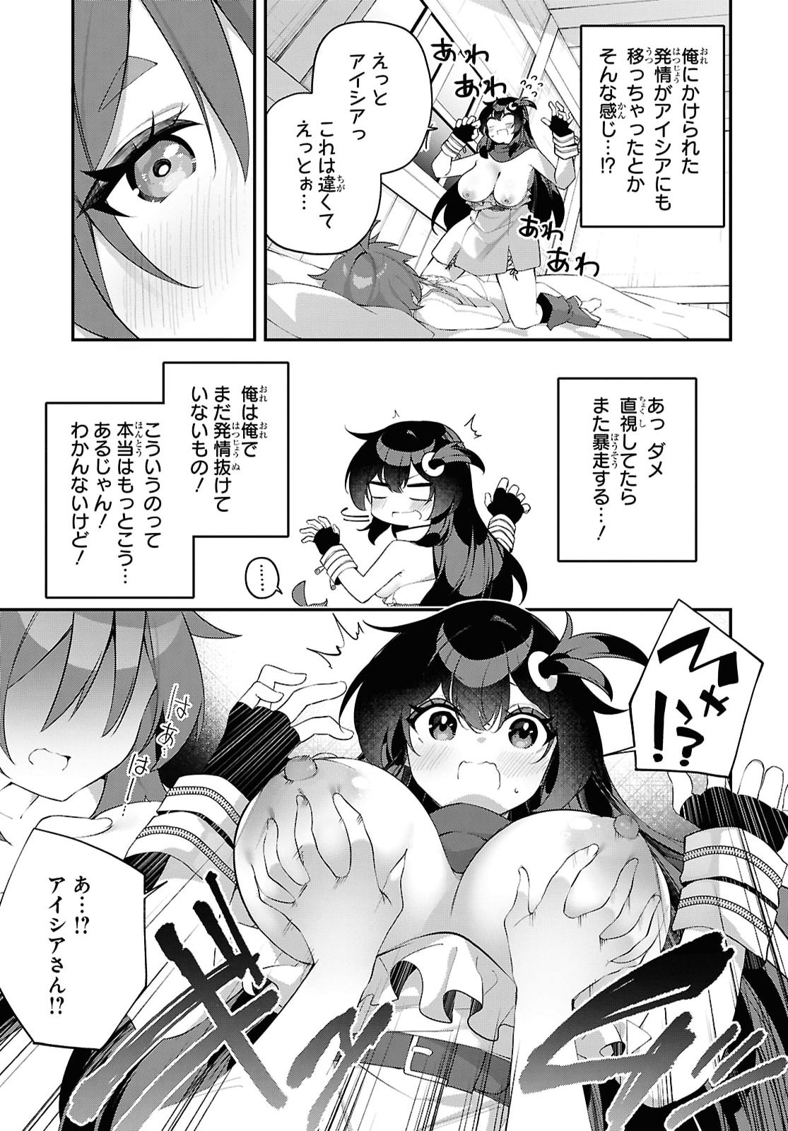 チュートリアルで神様がラスボスを倒しちゃったので私は好き放題生きていく 第24話 - Page 5