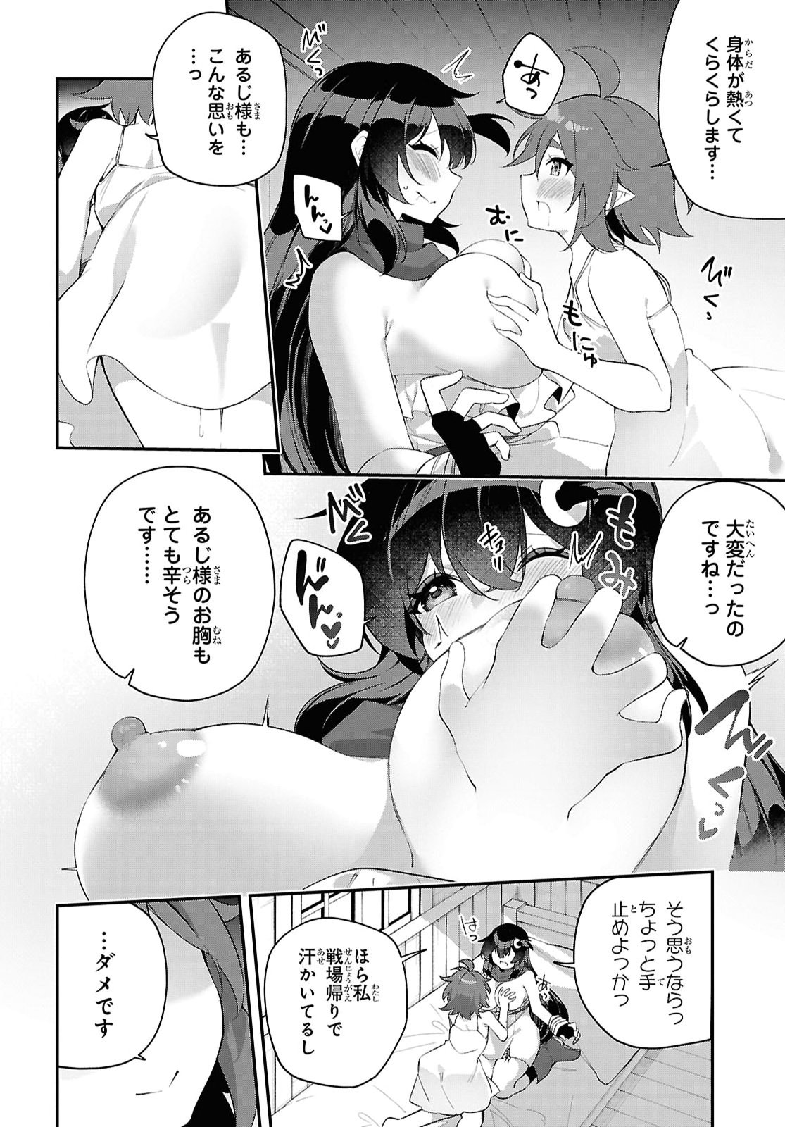 チュートリアルで神様がラスボスを倒しちゃったので私は好き放題生きていく 第24話 - Page 6