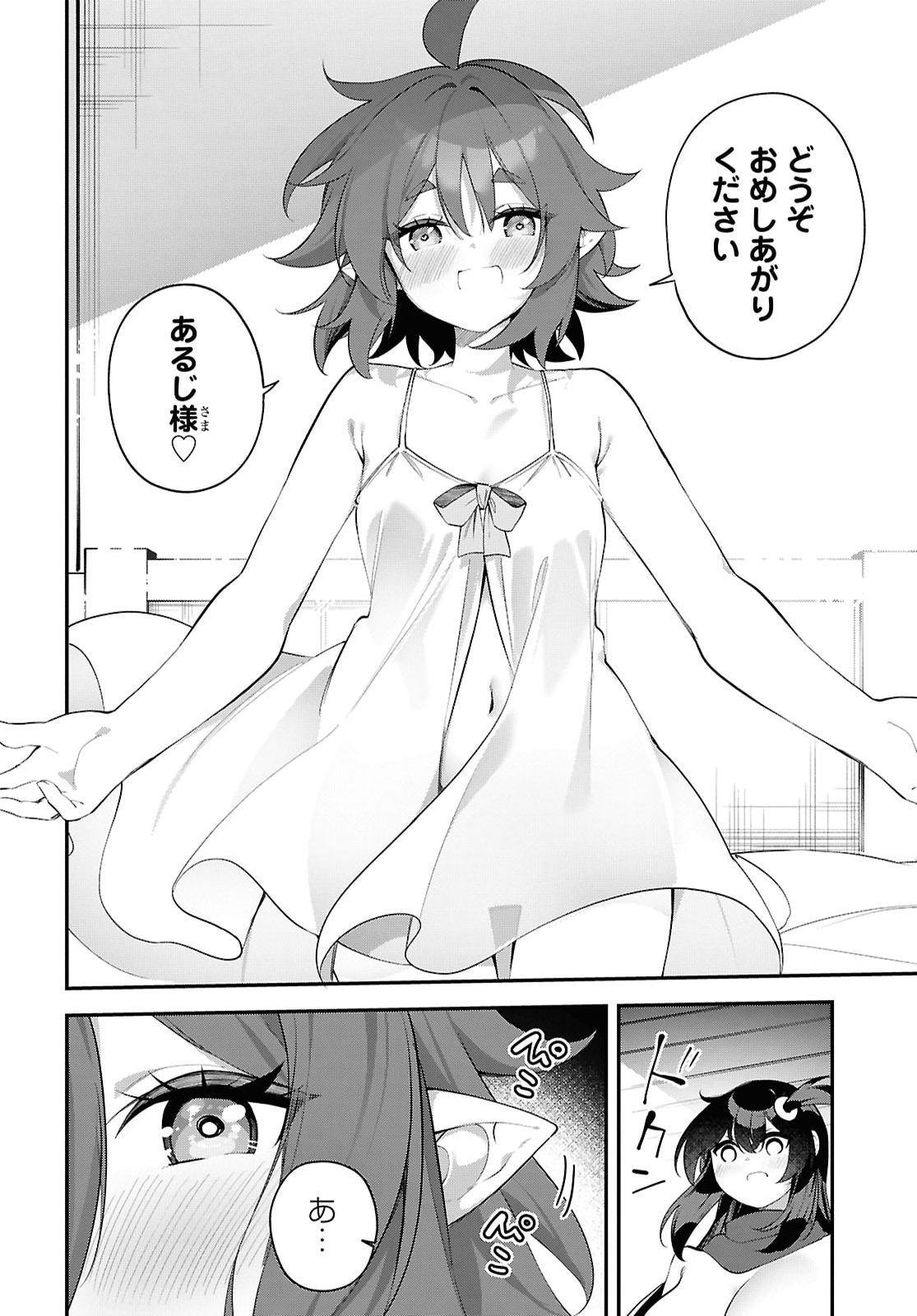 チュートリアルで神様がラスボスを倒しちゃったので私は好き放題生きていく 第24話 - Page 8