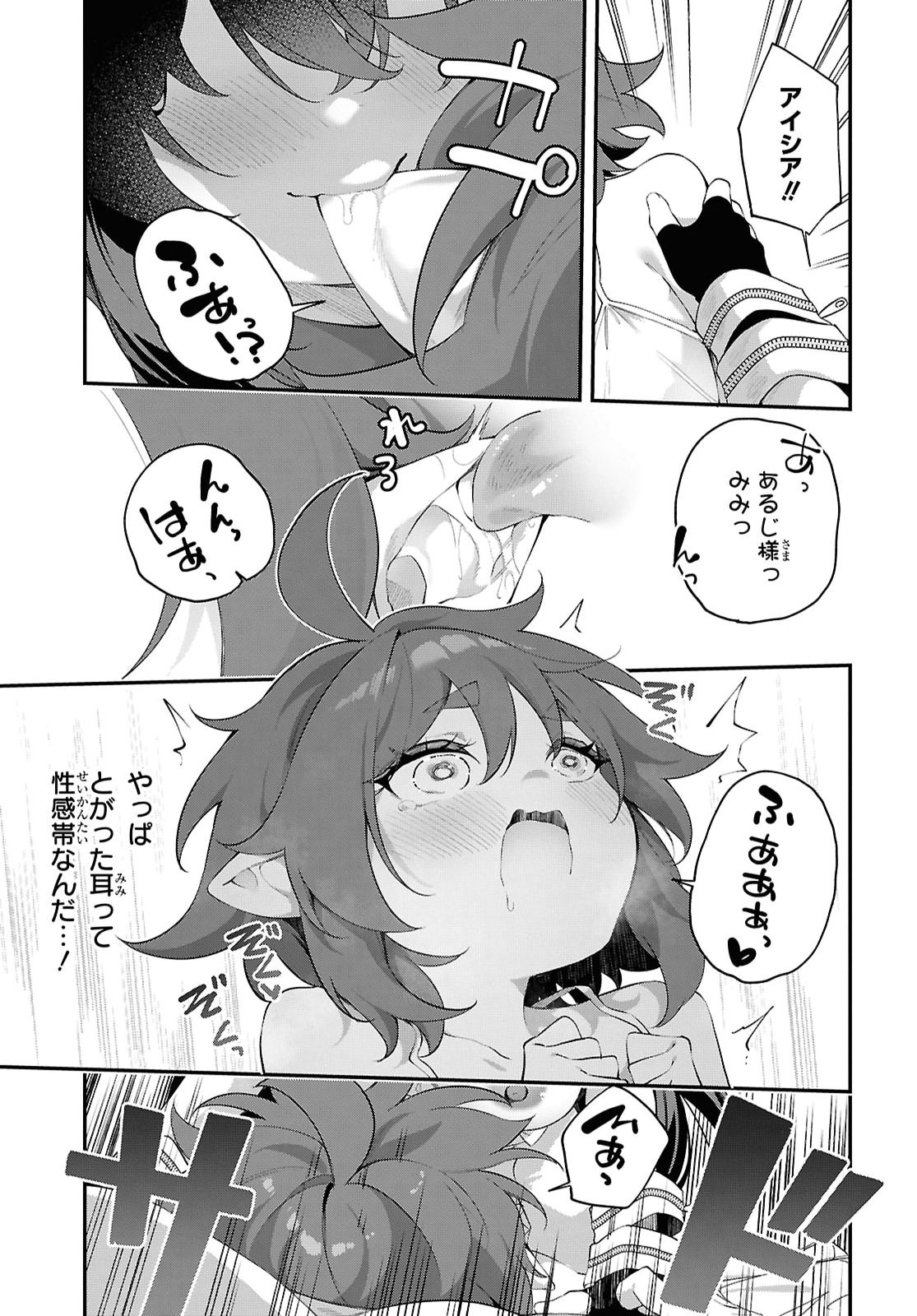 チュートリアルで神様がラスボスを倒しちゃったので私は好き放題生きていく 第24話 - Page 9