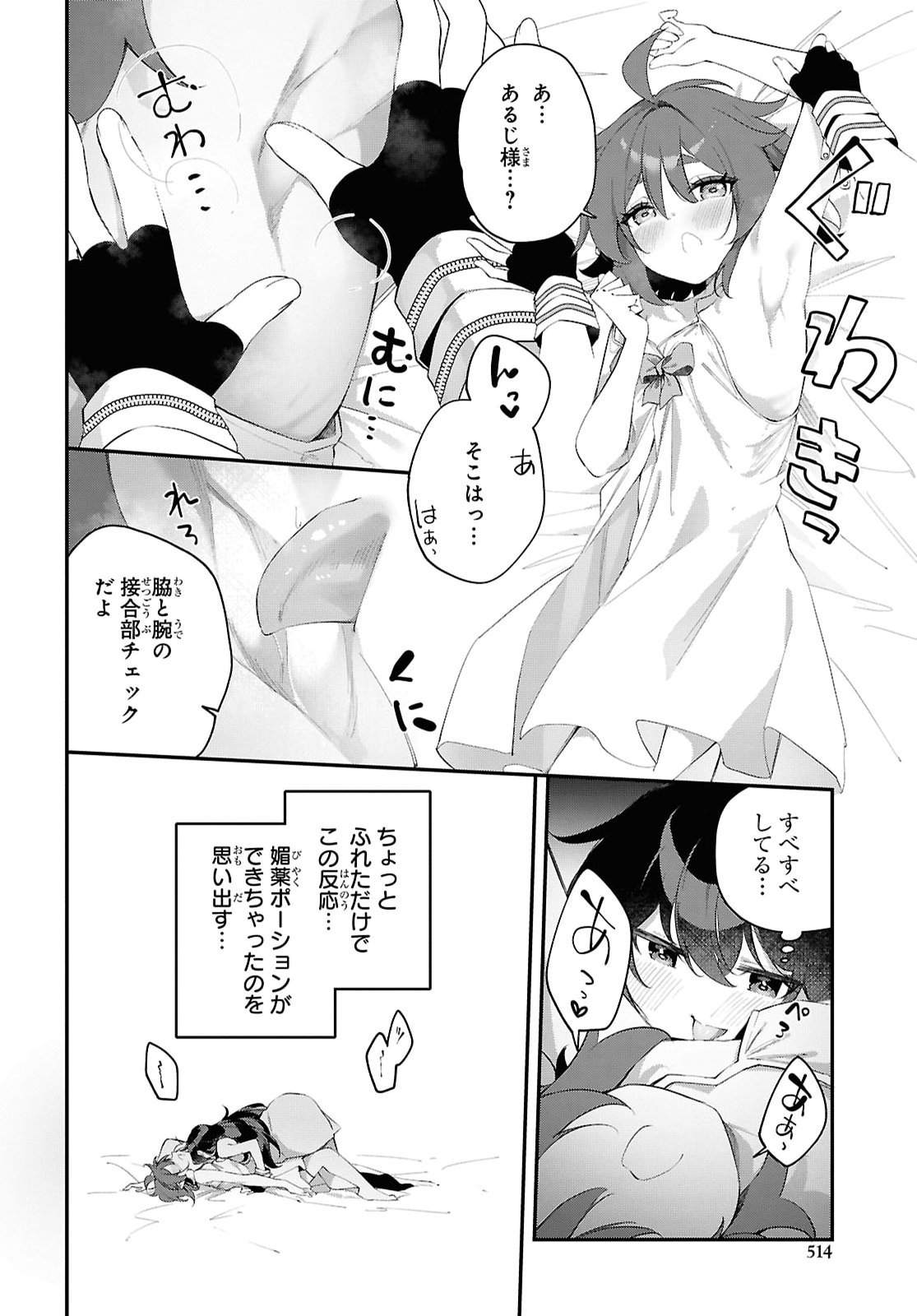 チュートリアルで神様がラスボスを倒しちゃったので私は好き放題生きていく 第24話 - Page 10