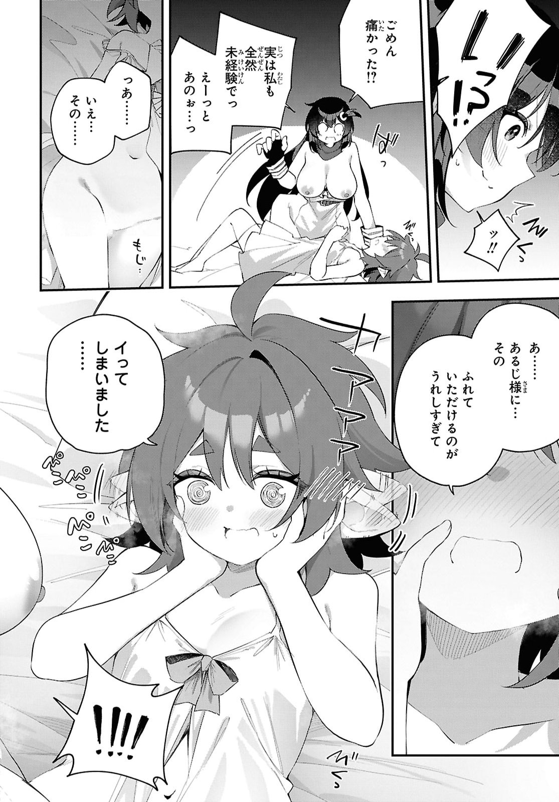 チュートリアルで神様がラスボスを倒しちゃったので私は好き放題生きていく 第24話 - Page 12