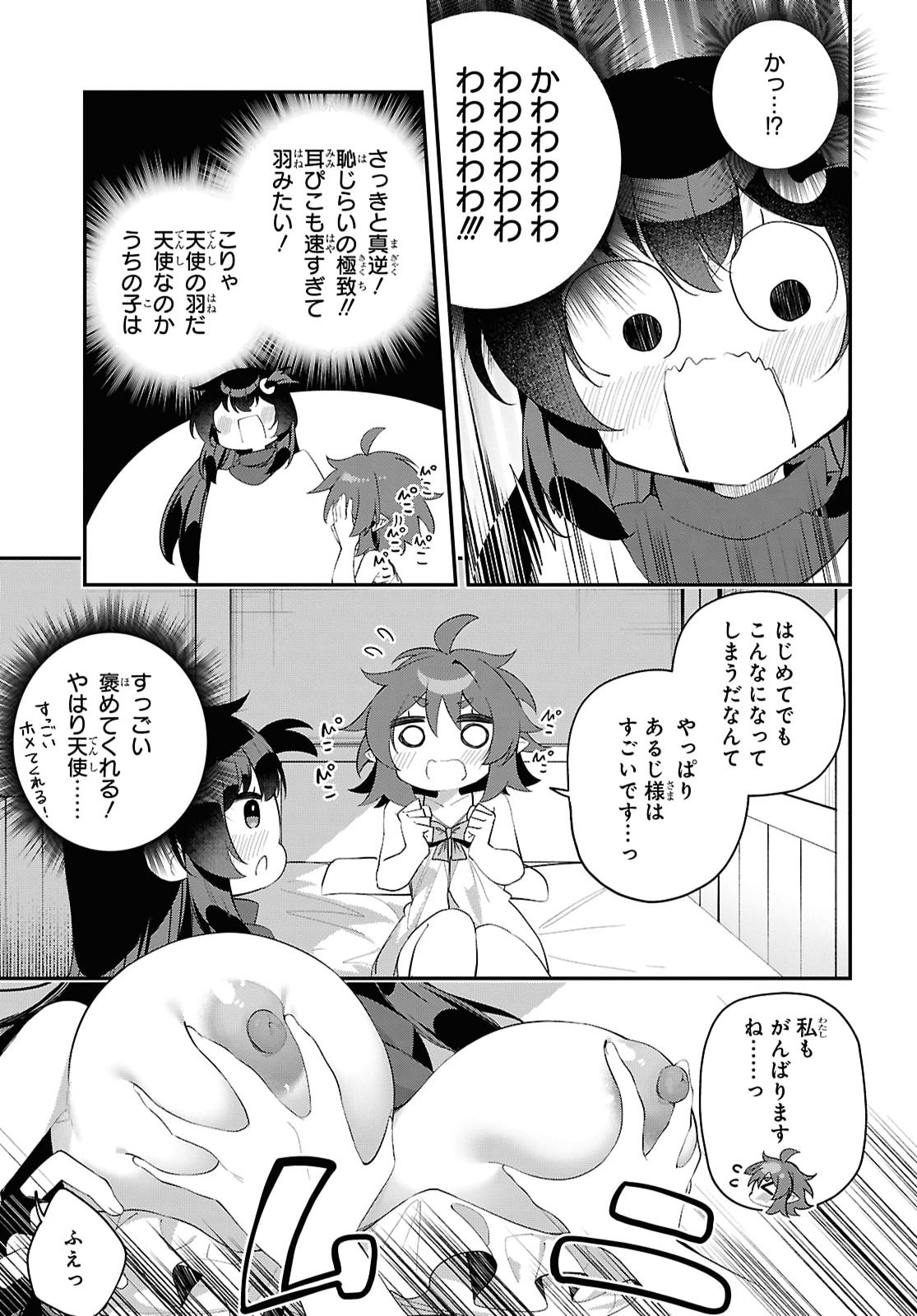 チュートリアルで神様がラスボスを倒しちゃったので私は好き放題生きていく 第24話 - Page 13