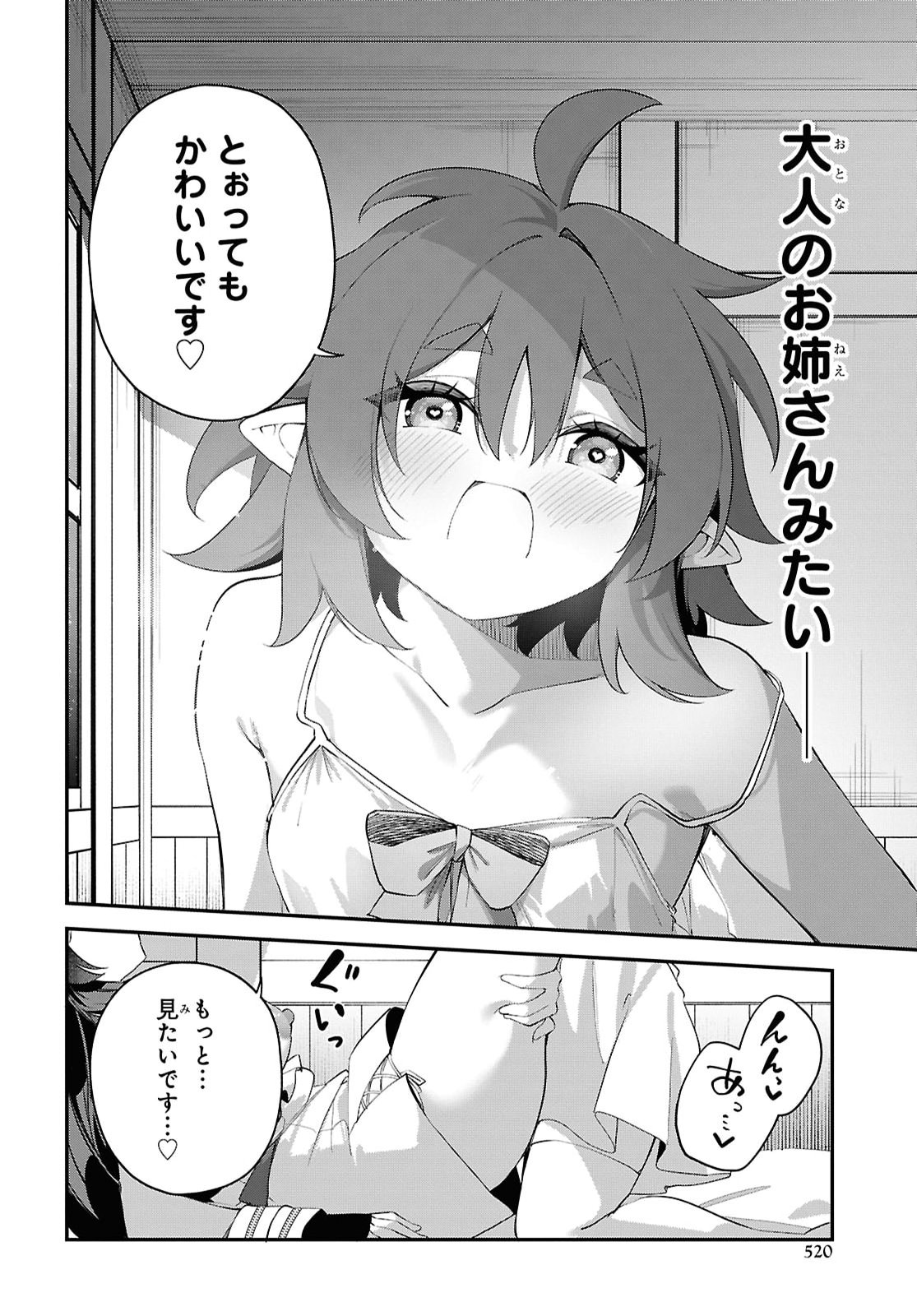 チュートリアルで神様がラスボスを倒しちゃったので私は好き放題生きていく 第24話 - Page 16