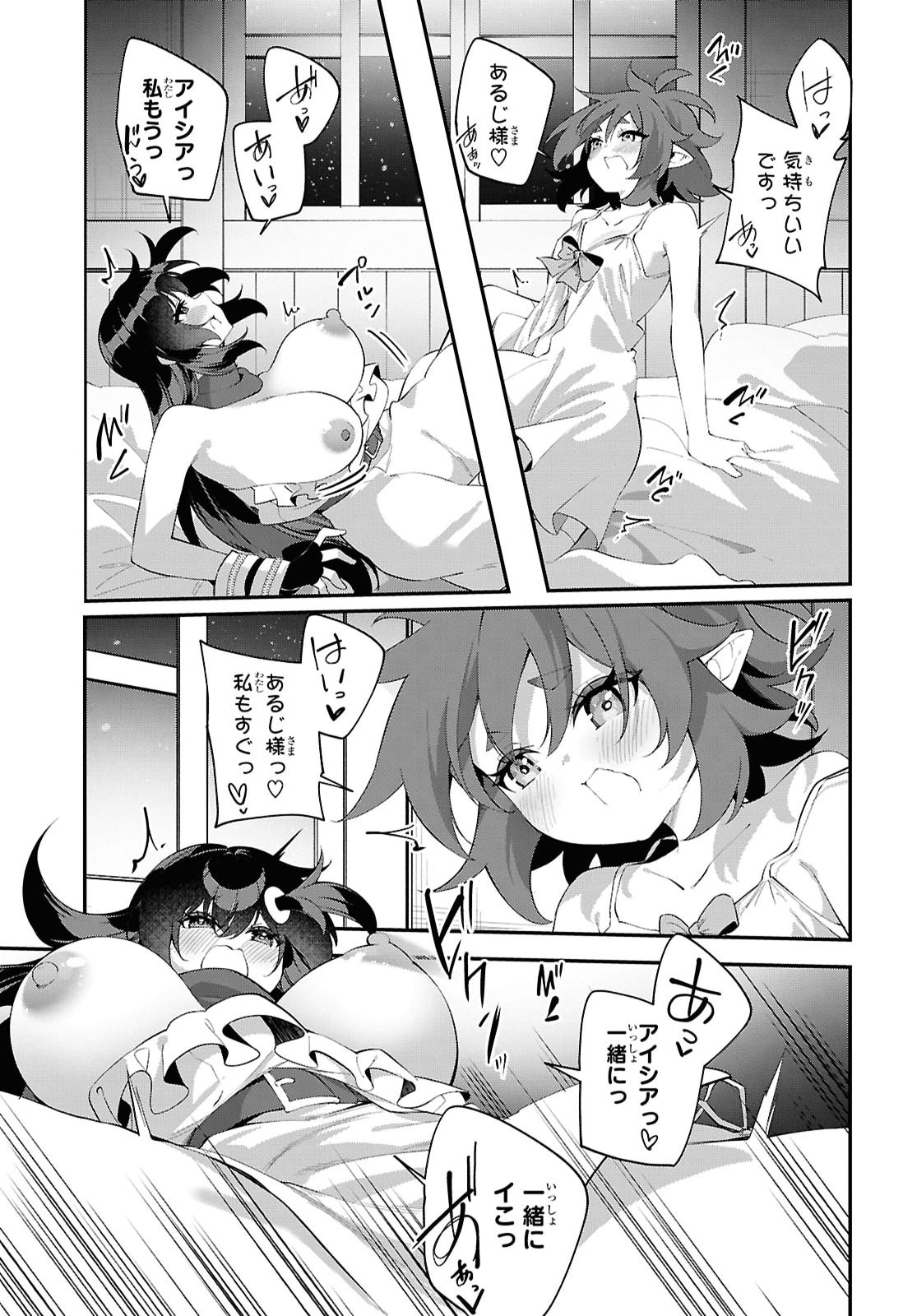 チュートリアルで神様がラスボスを倒しちゃったので私は好き放題生きていく 第24話 - Page 17