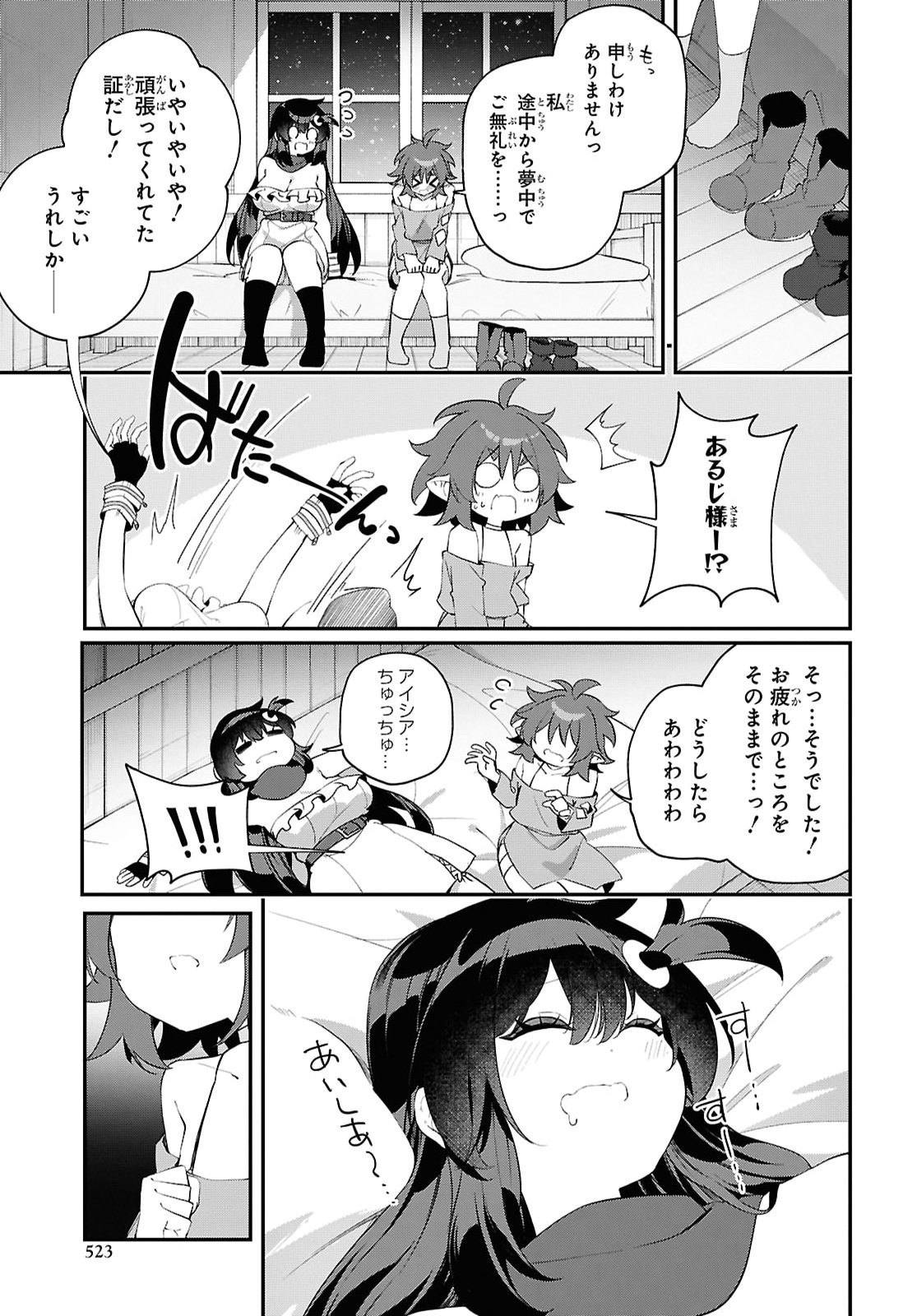 チュートリアルで神様がラスボスを倒しちゃったので私は好き放題生きていく 第24話 - Page 19