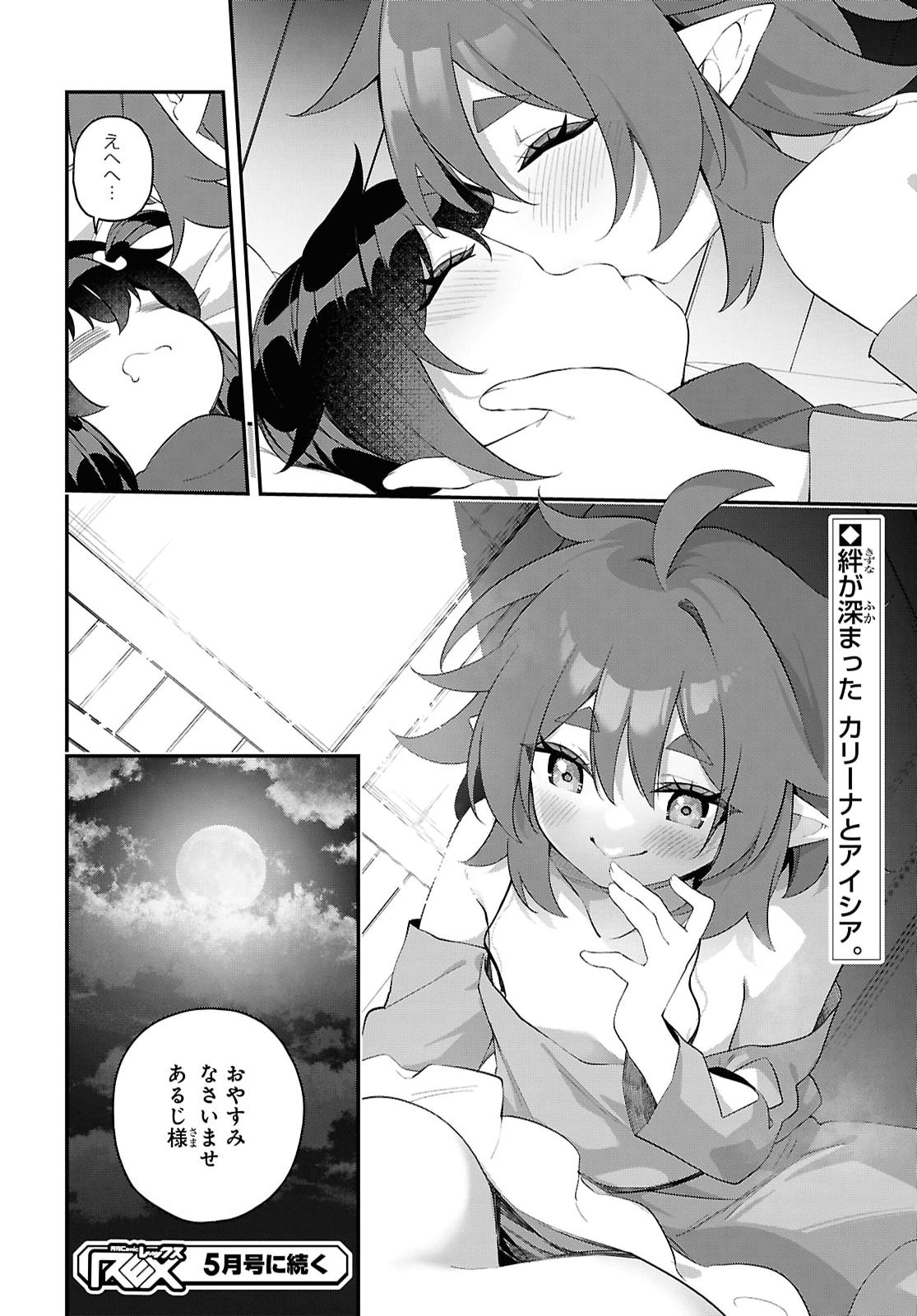チュートリアルで神様がラスボスを倒しちゃったので私は好き放題生きていく 第24話 - Page 20