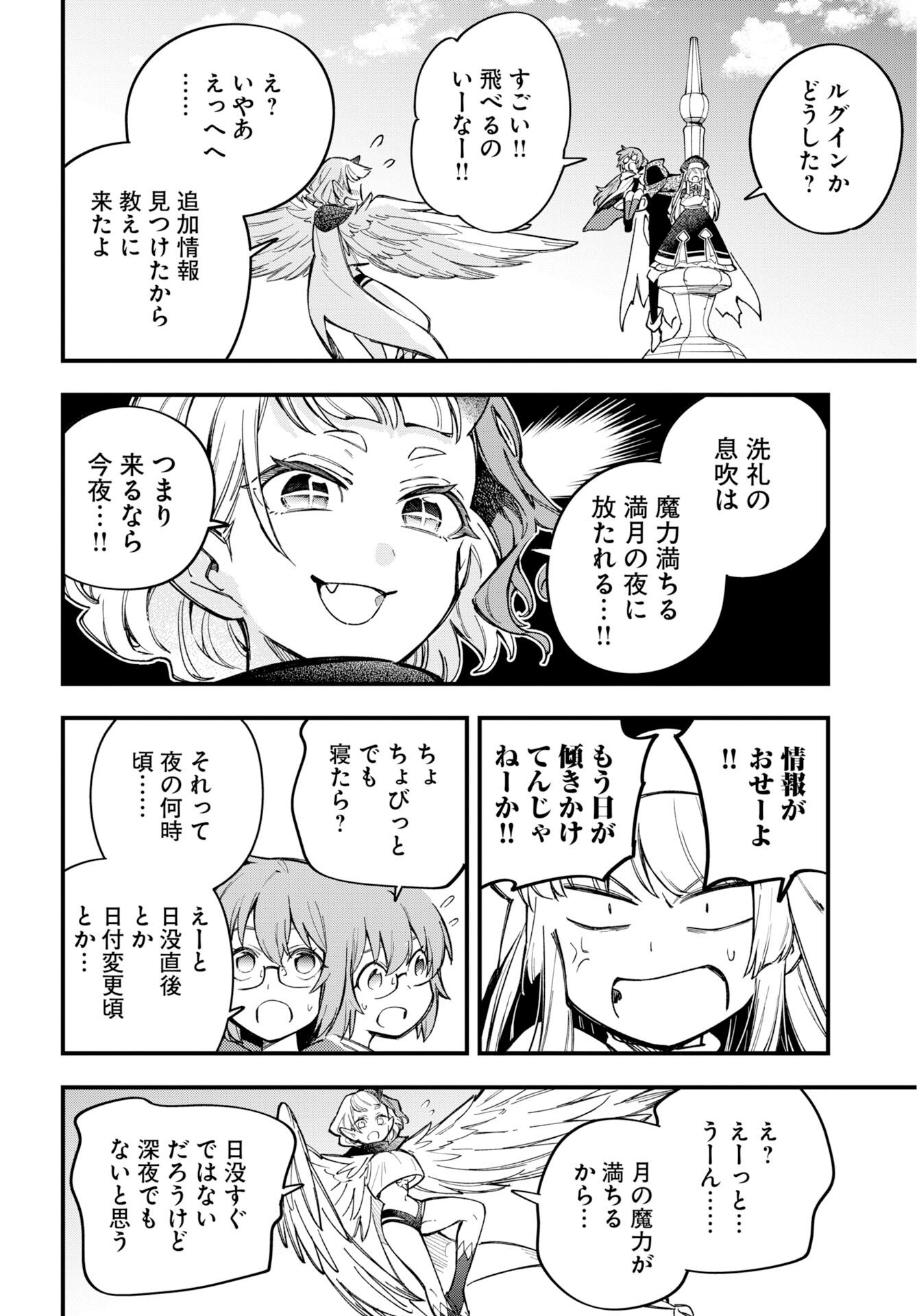 クライマックスネクロマンス 第23話 - Page 2