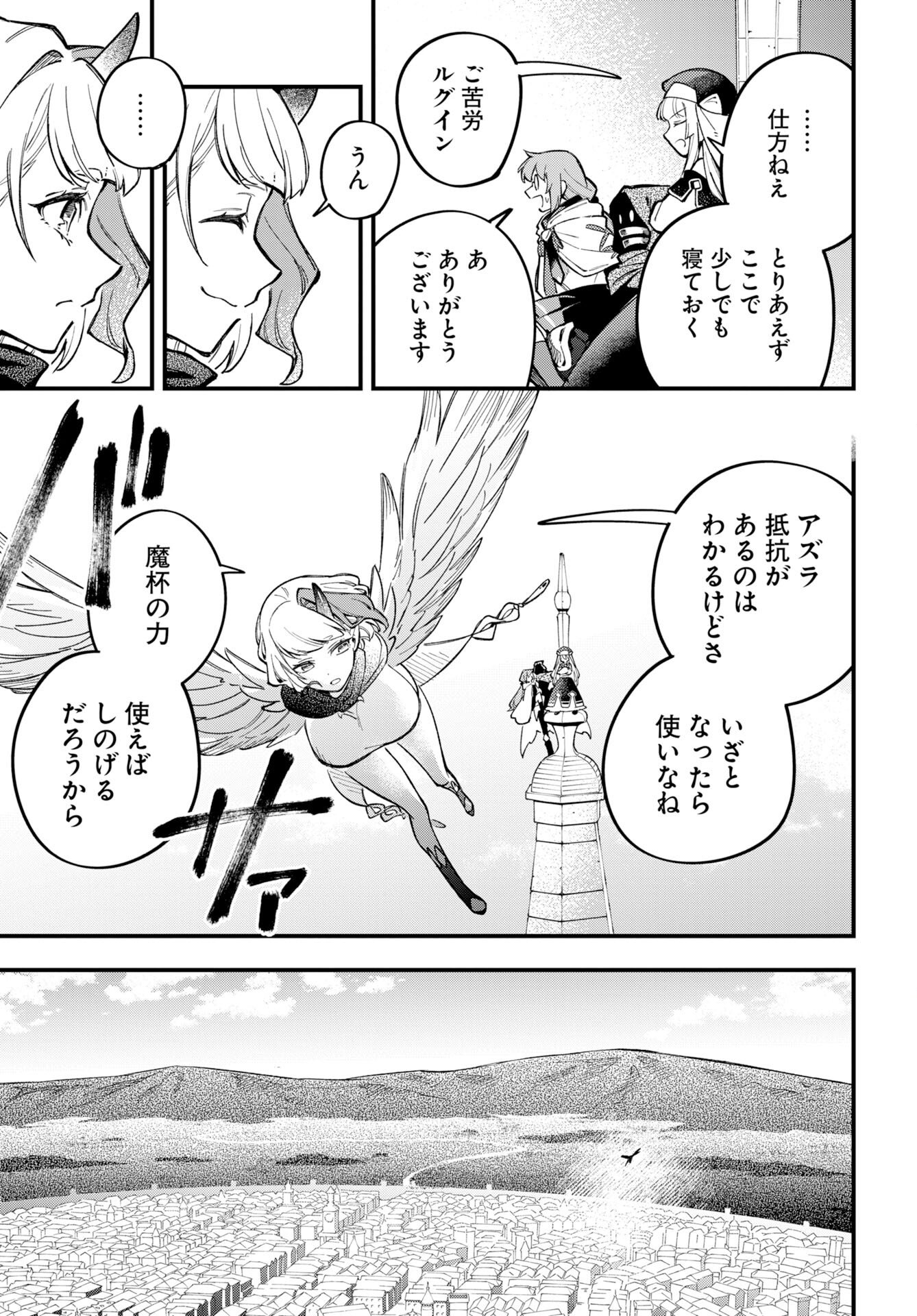 クライマックスネクロマンス 第23話 - Page 3