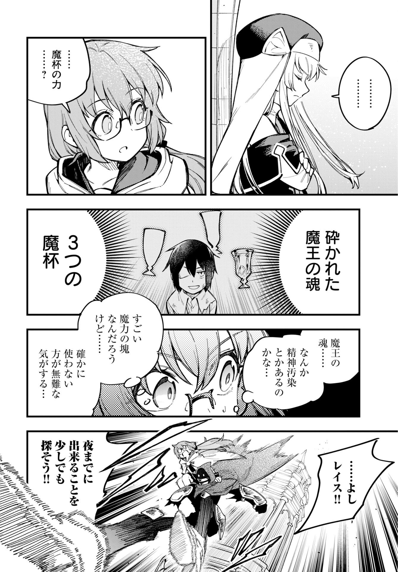 クライマックスネクロマンス 第23話 - Page 4