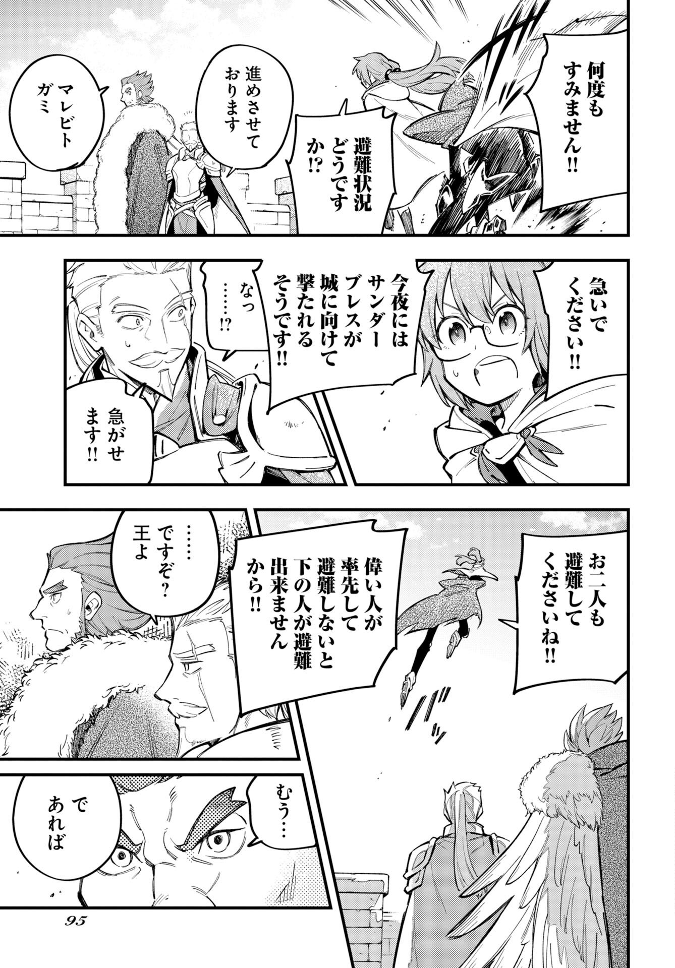 クライマックスネクロマンス 第23話 - Page 5