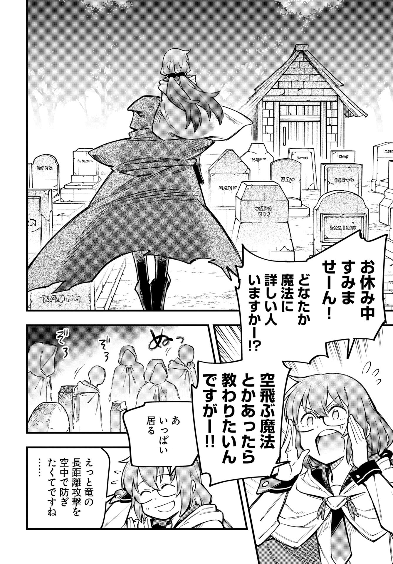 クライマックスネクロマンス 第23話 - Page 8