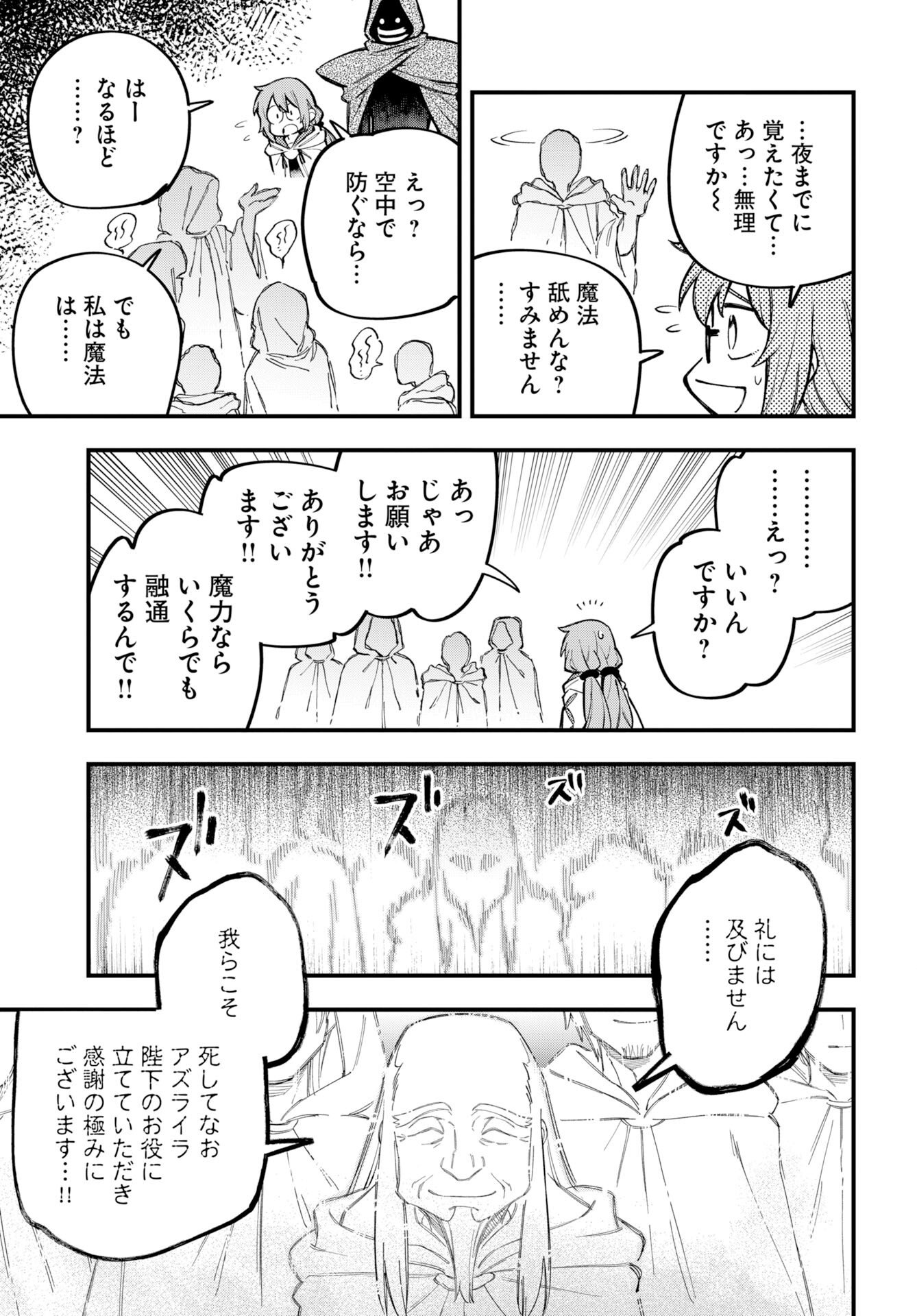 クライマックスネクロマンス 第23話 - Page 9
