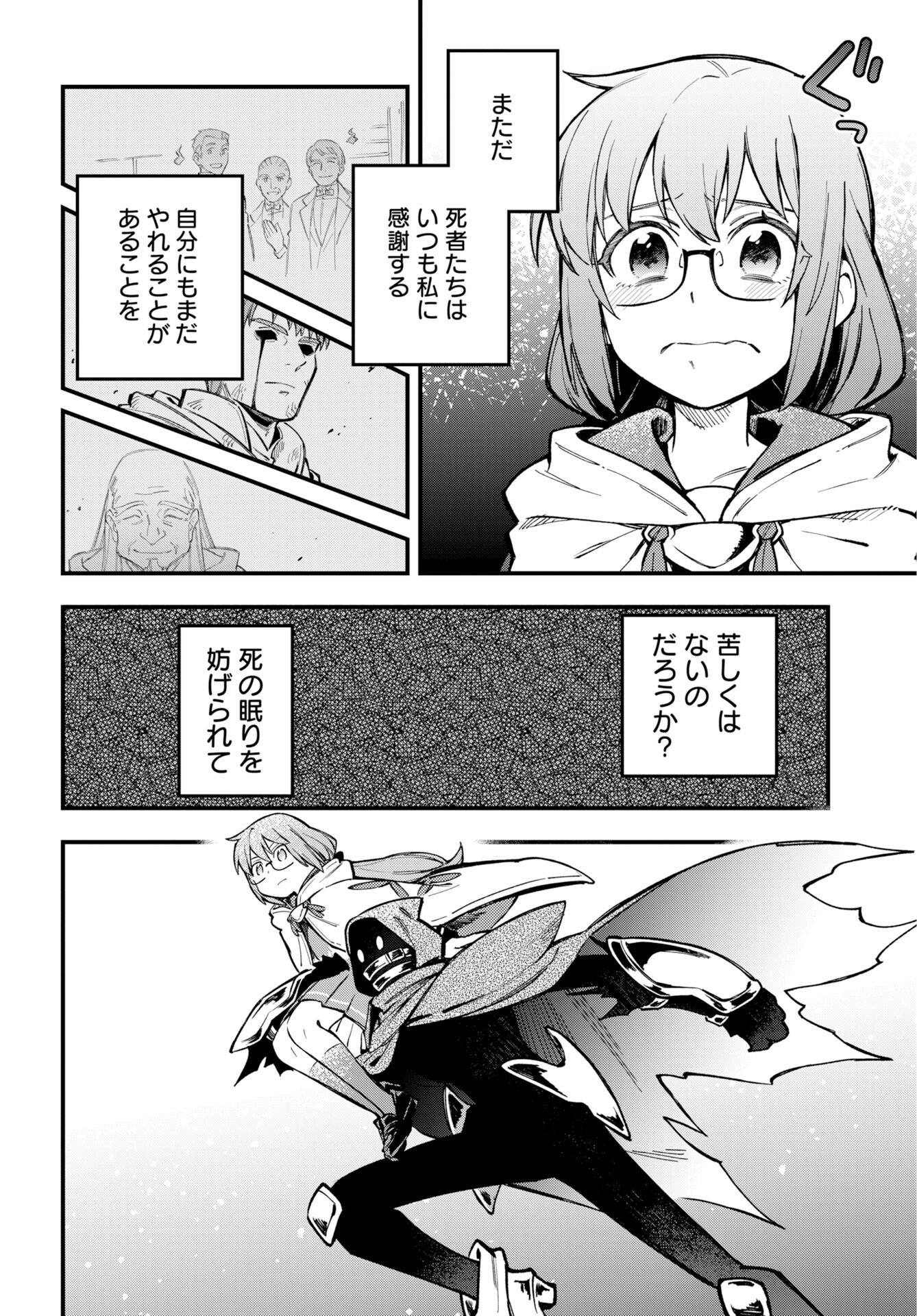クライマックスネクロマンス 第23話 - Page 10