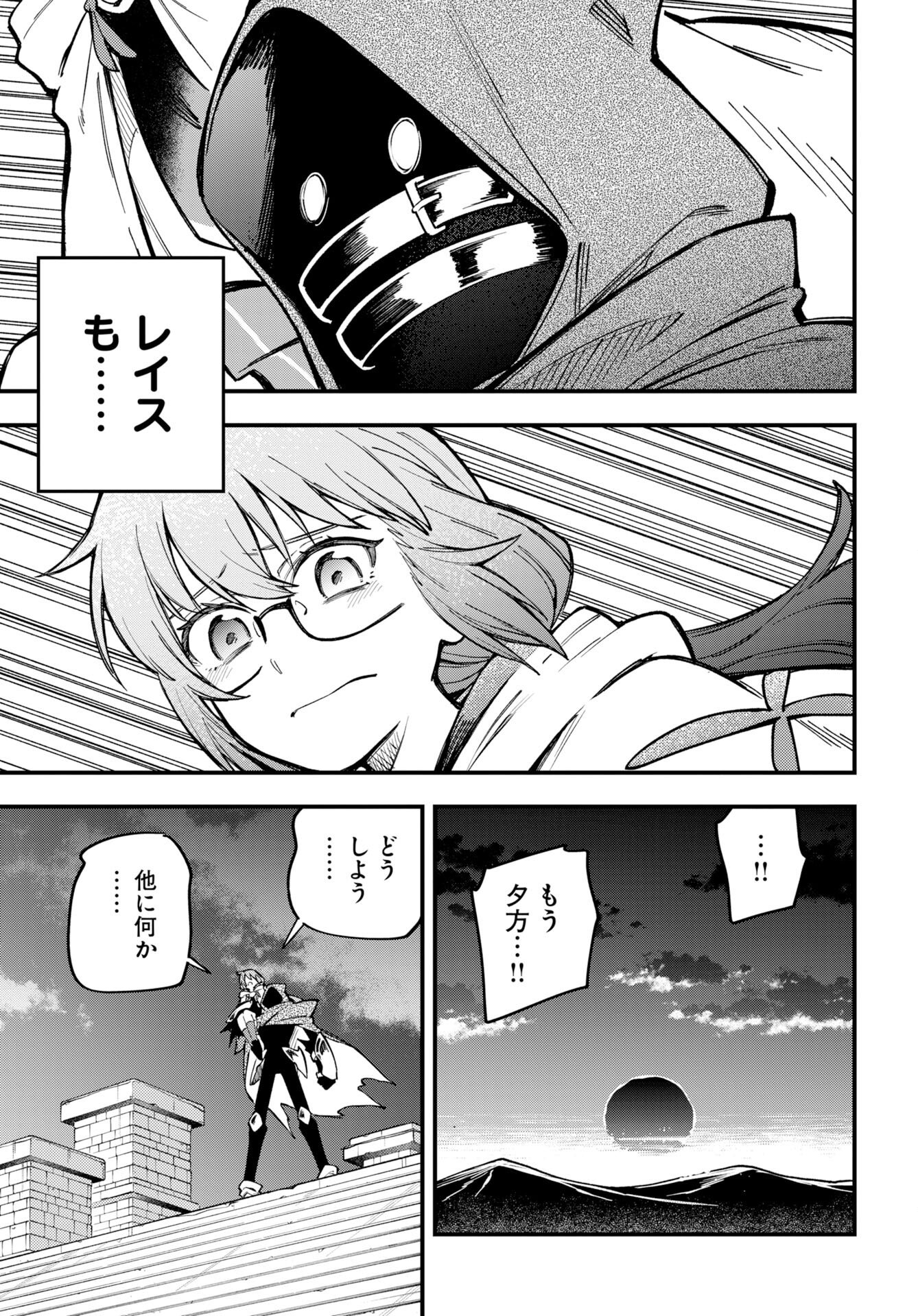 クライマックスネクロマンス 第23話 - Page 11