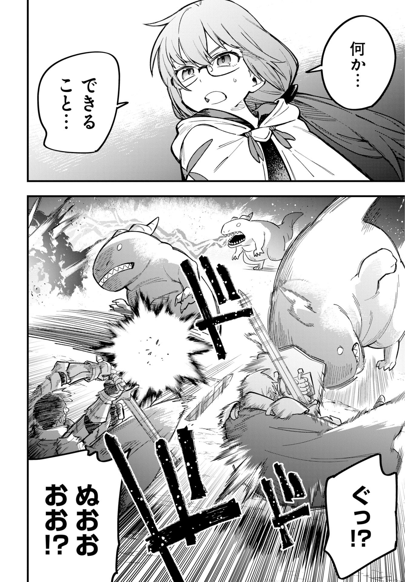 クライマックスネクロマンス 第23話 - Page 12