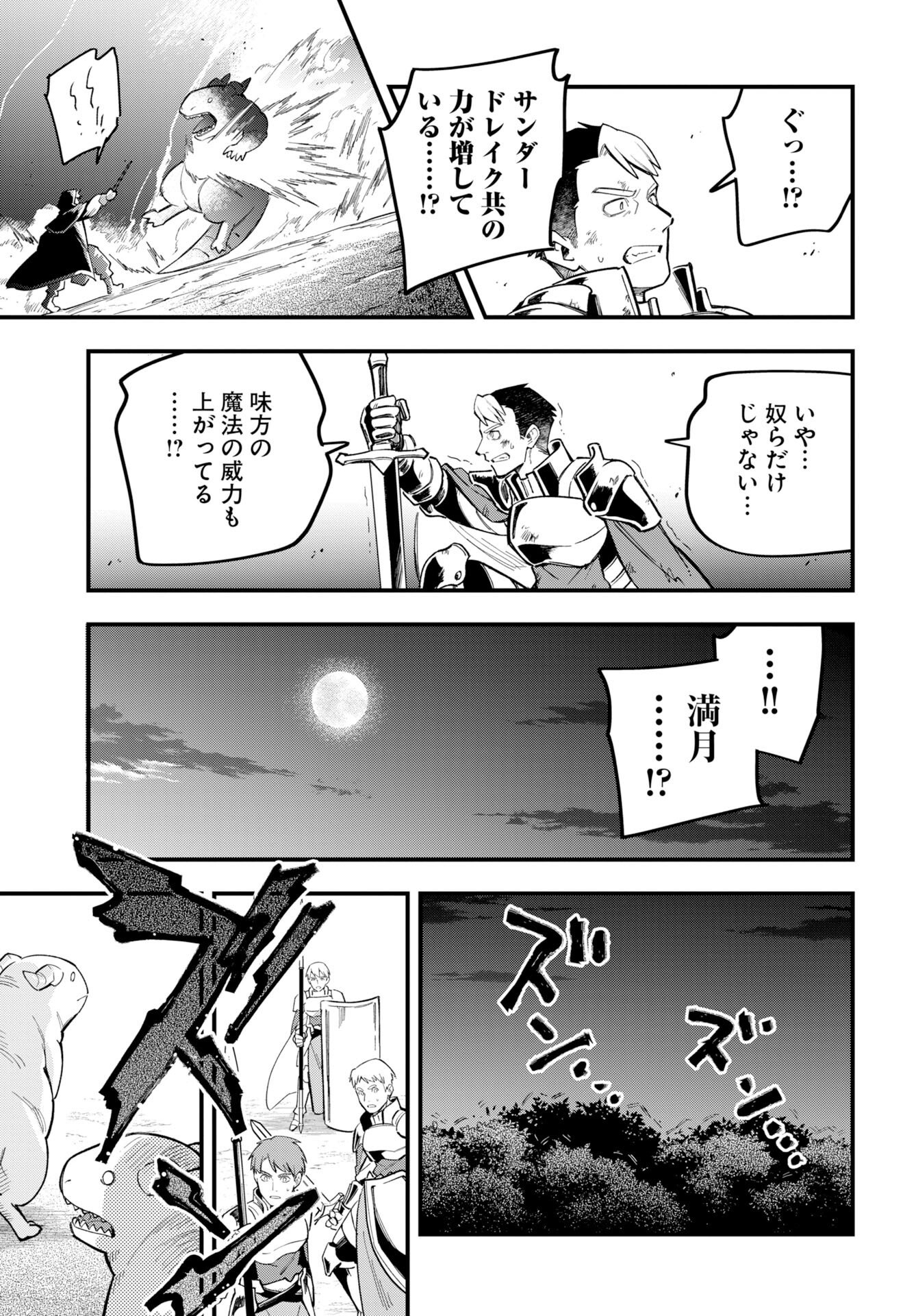 クライマックスネクロマンス 第23話 - Page 13