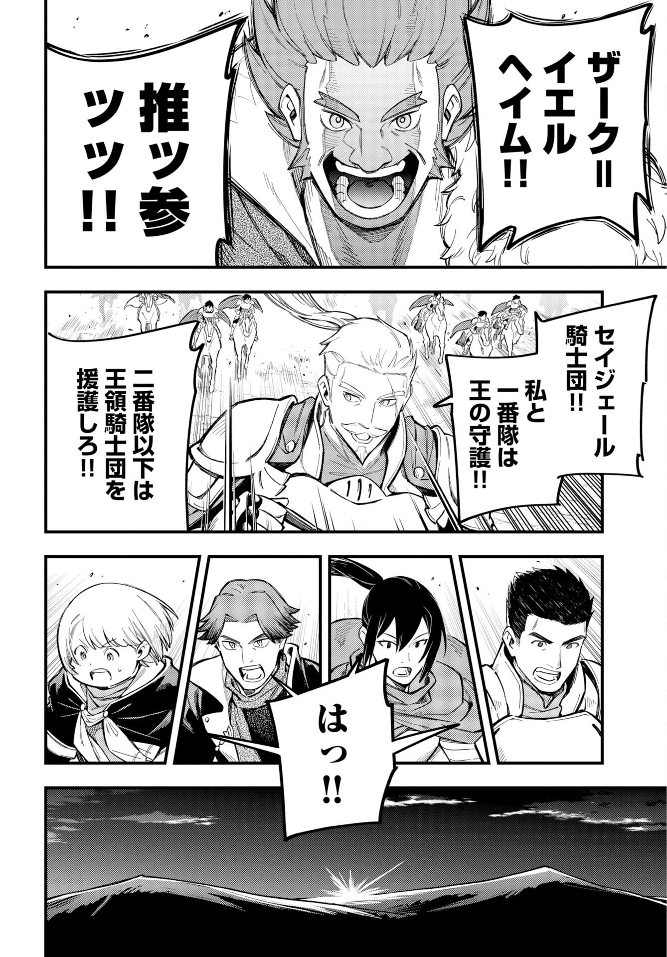 クライマックスネクロマンス 第23話 - Page 16