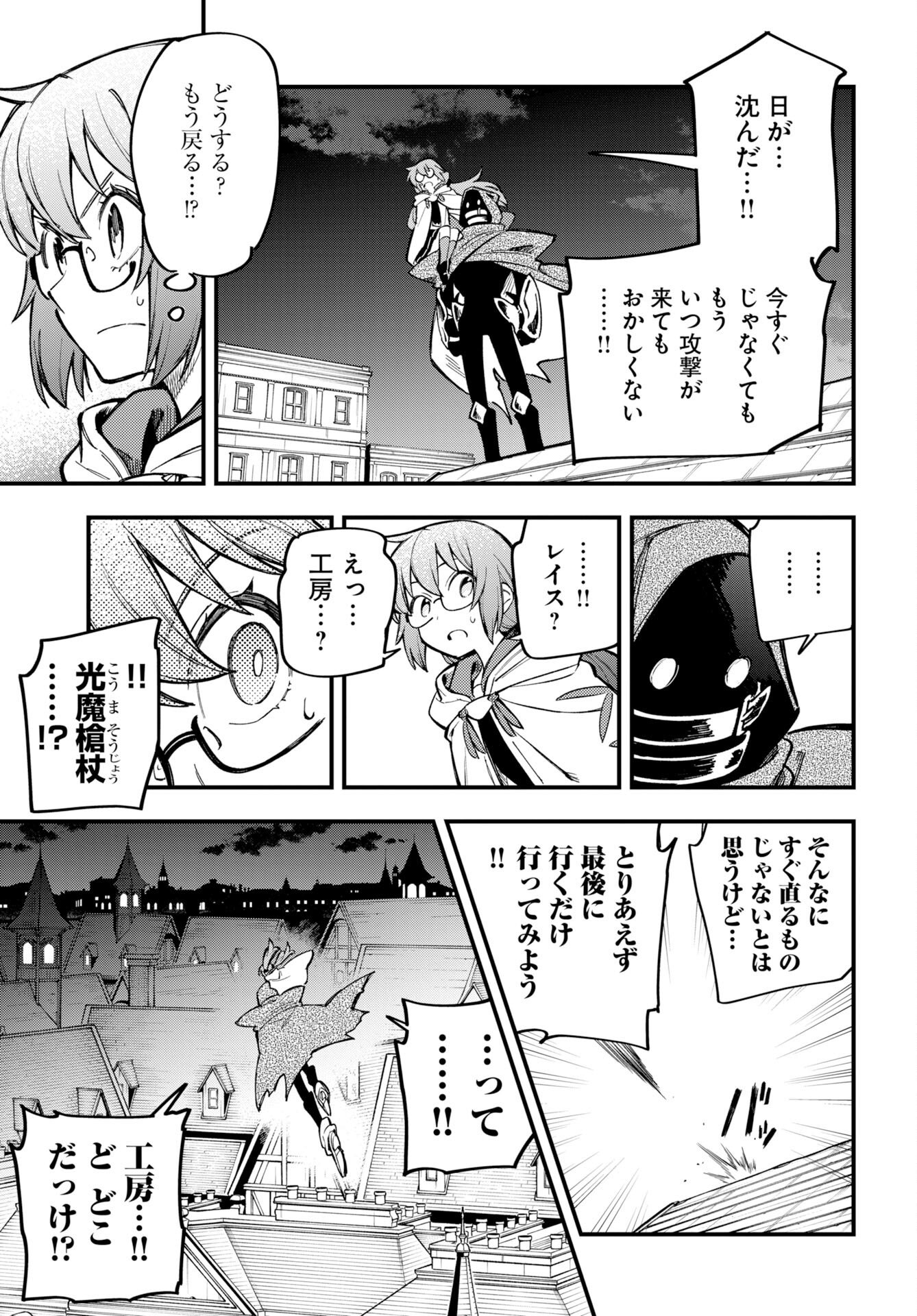 クライマックスネクロマンス 第23話 - Page 17