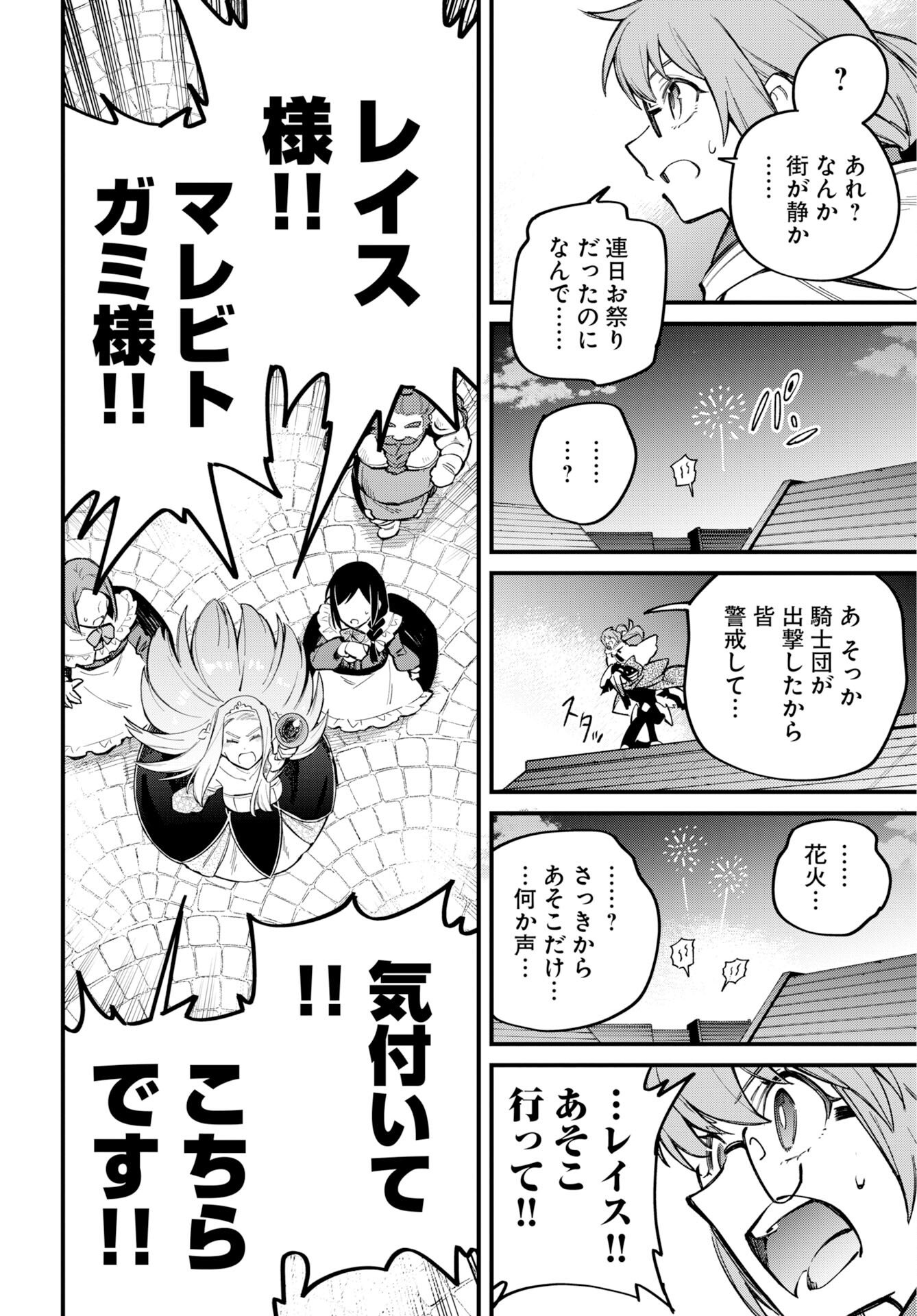 クライマックスネクロマンス 第23話 - Page 18