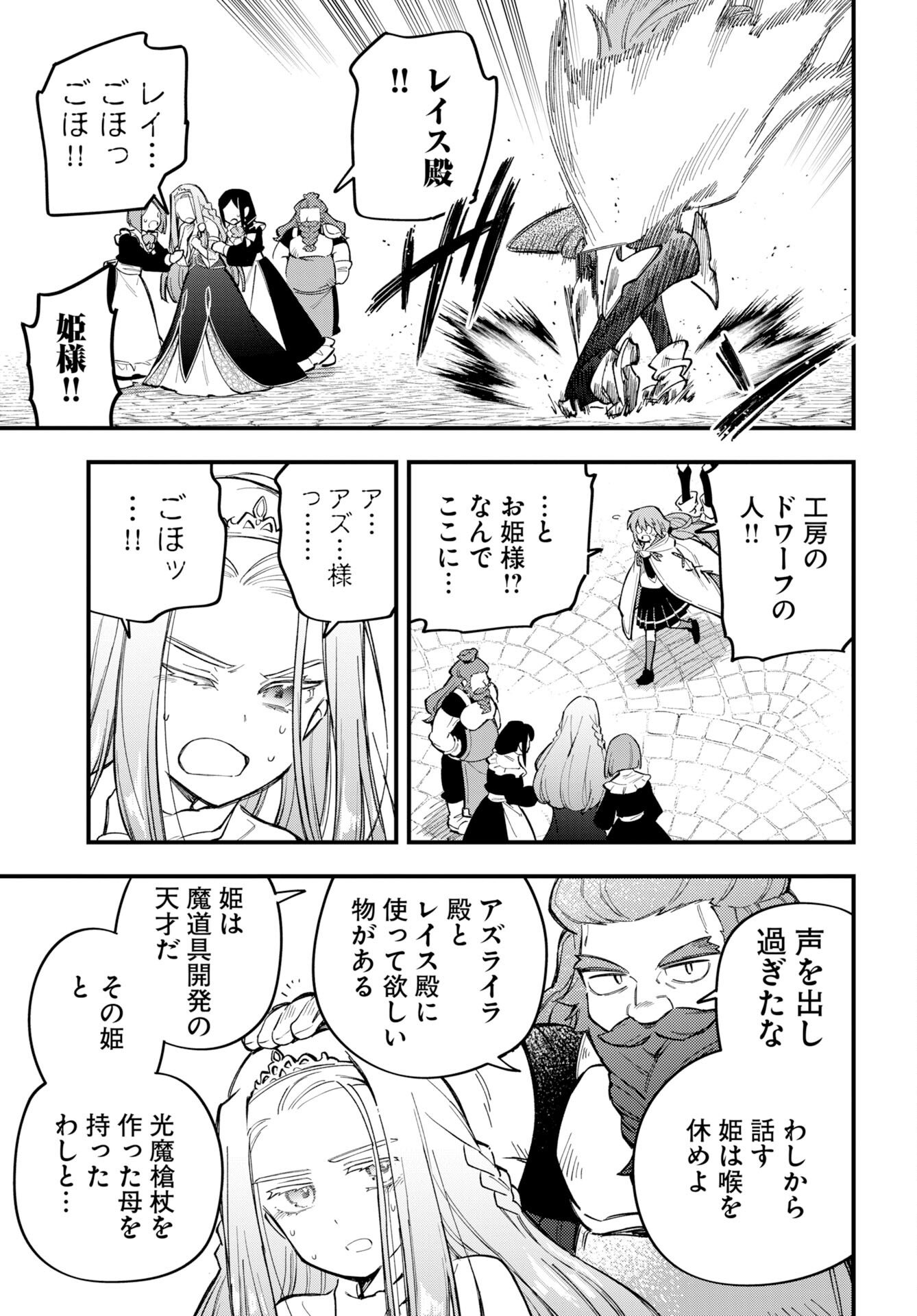 クライマックスネクロマンス 第23話 - Page 19