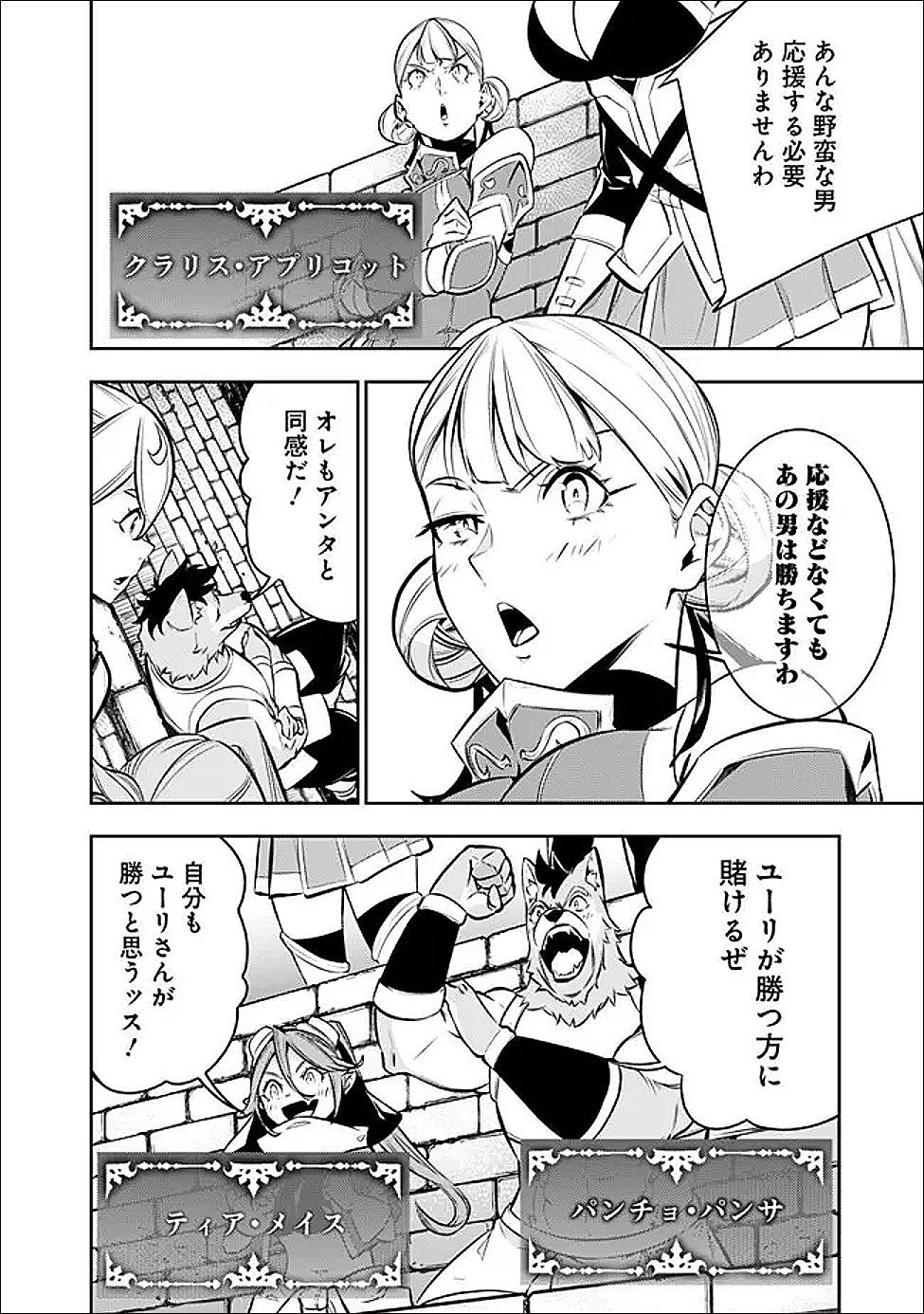 史上最強の魔法剣士、 ランク冒険者に転生する 剣聖と魔帝、 つの前世を持った男の英雄譚 第149話 - Page 10