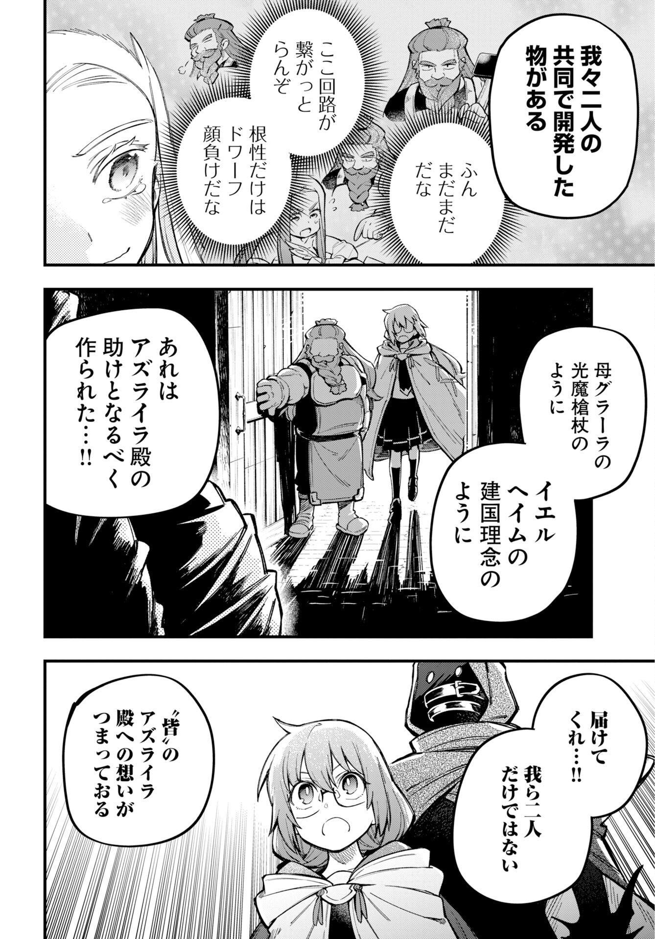 クライマックスネクロマンス 第23話 - Page 20