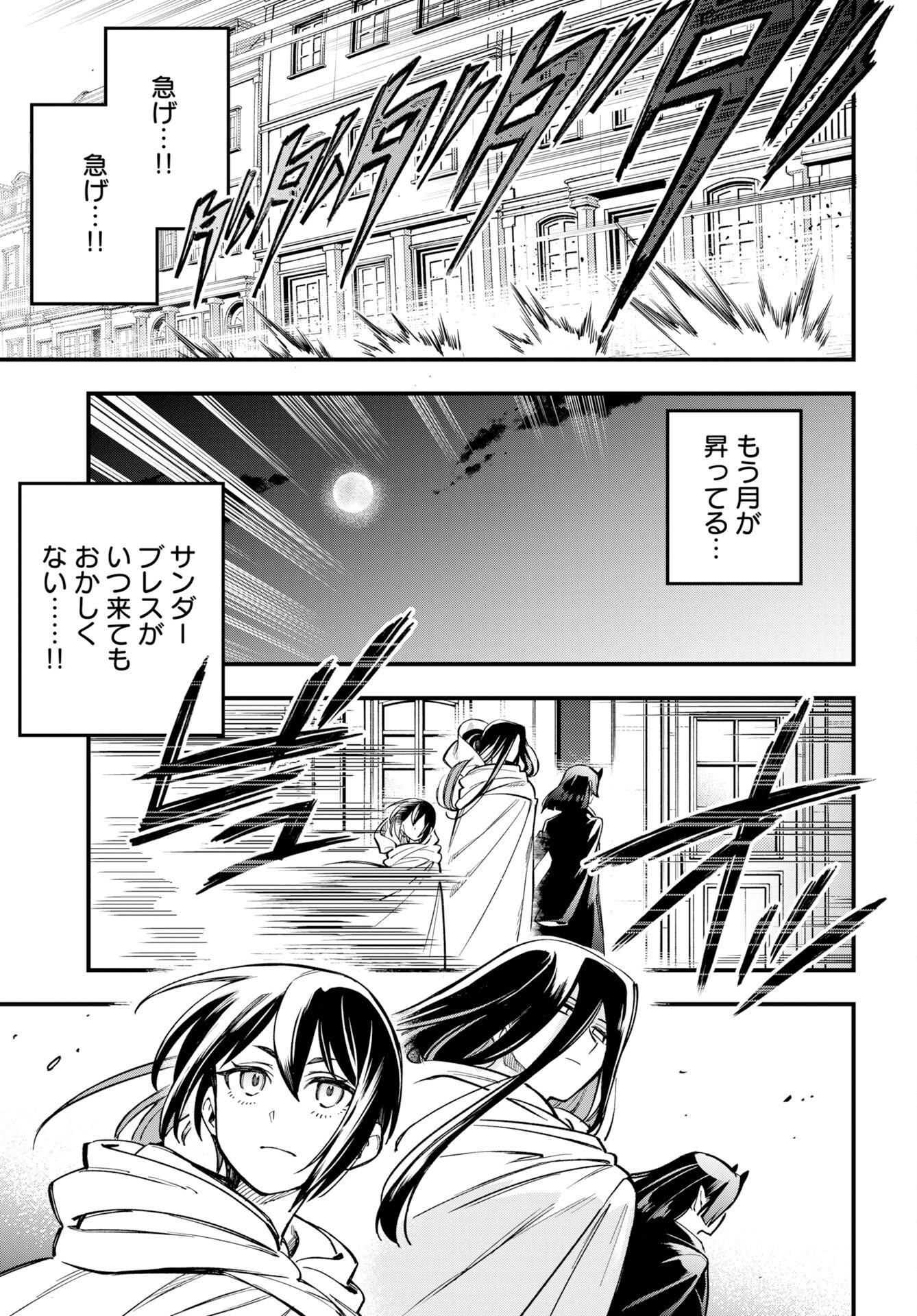 クライマックスネクロマンス 第23話 - Page 21