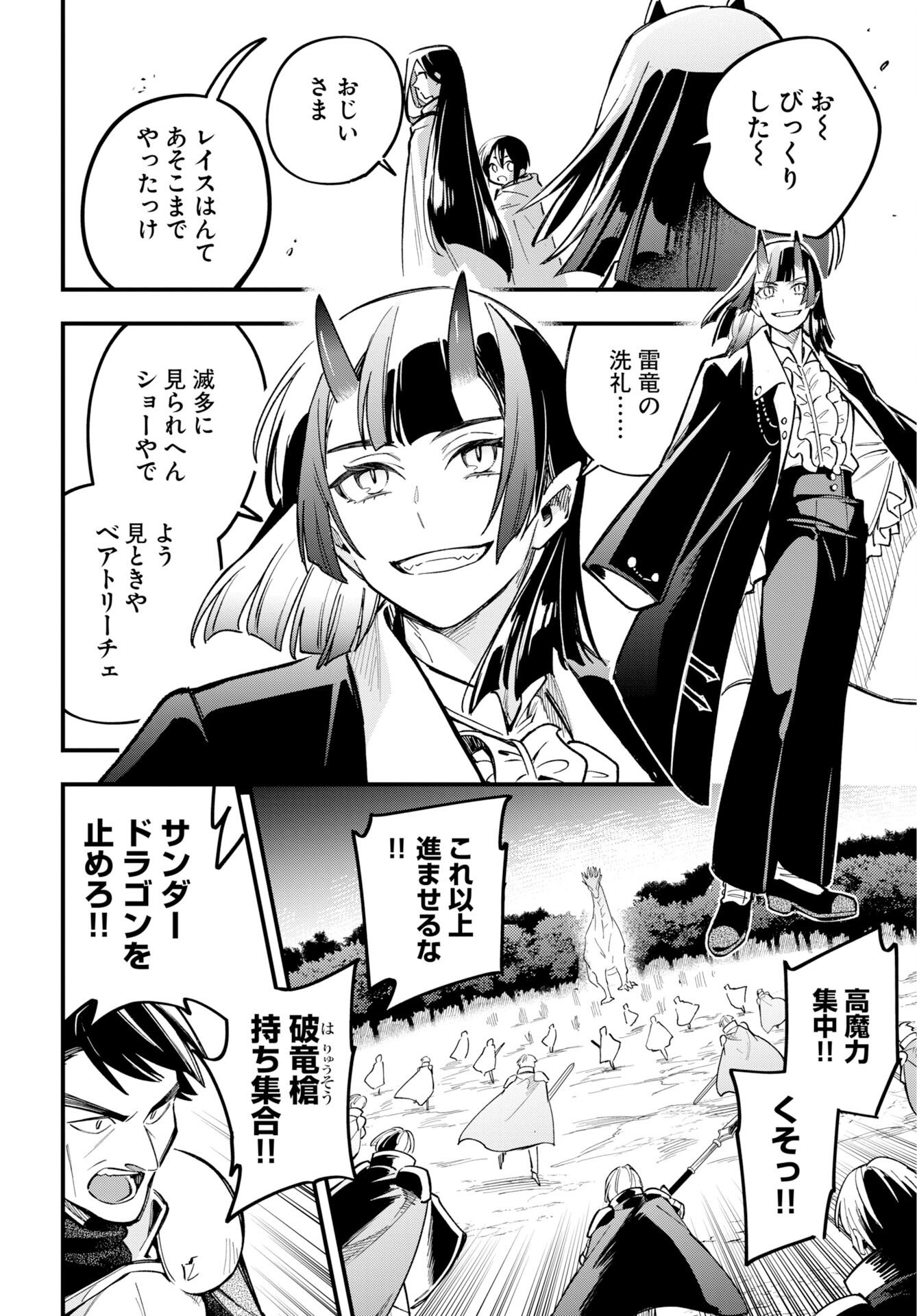 クライマックスネクロマンス 第23話 - Page 22