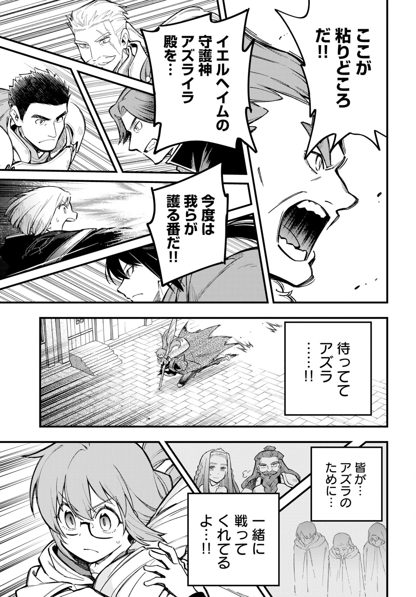 クライマックスネクロマンス 第23話 - Page 23