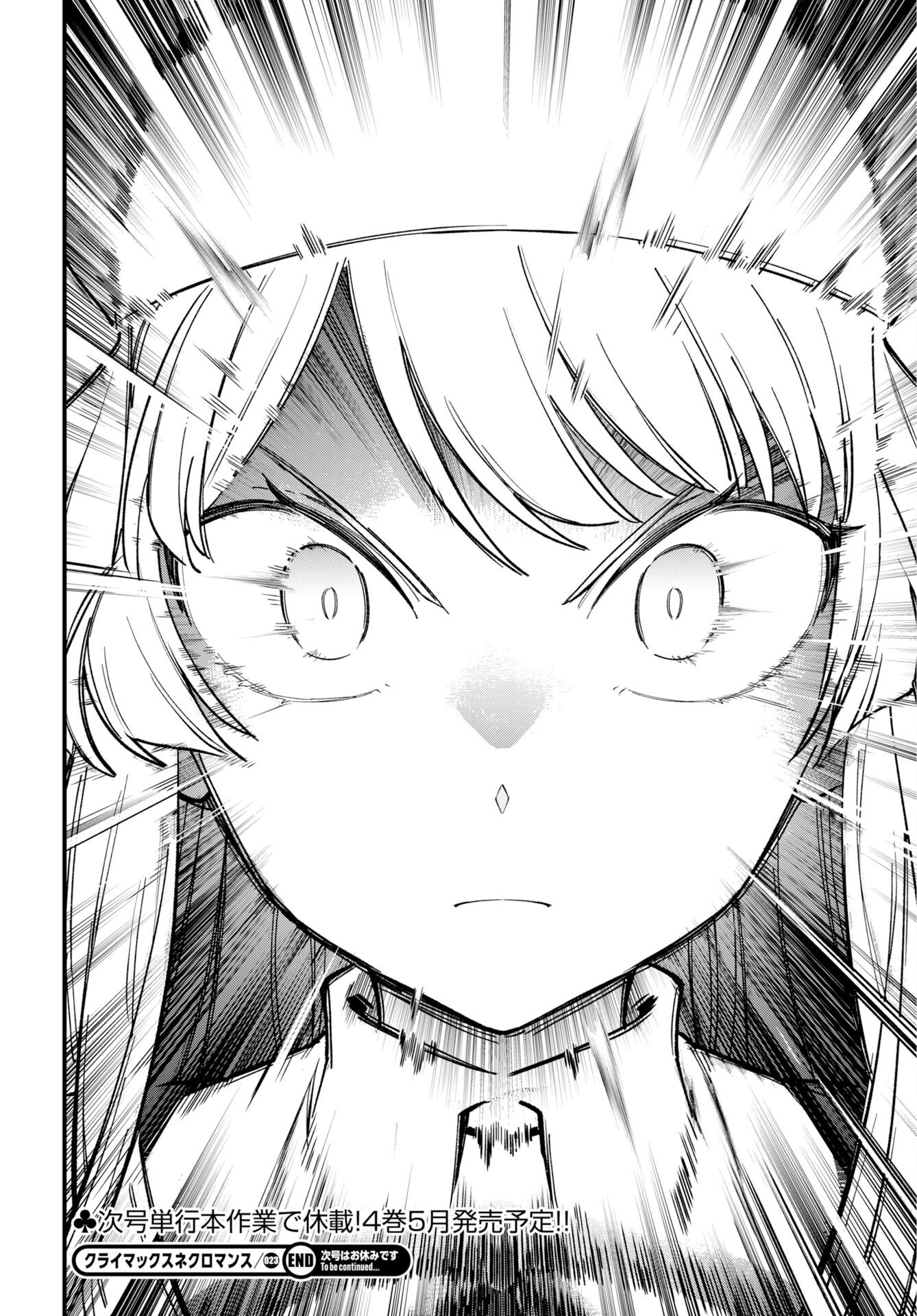 クライマックスネクロマンス 第23話 - Page 26