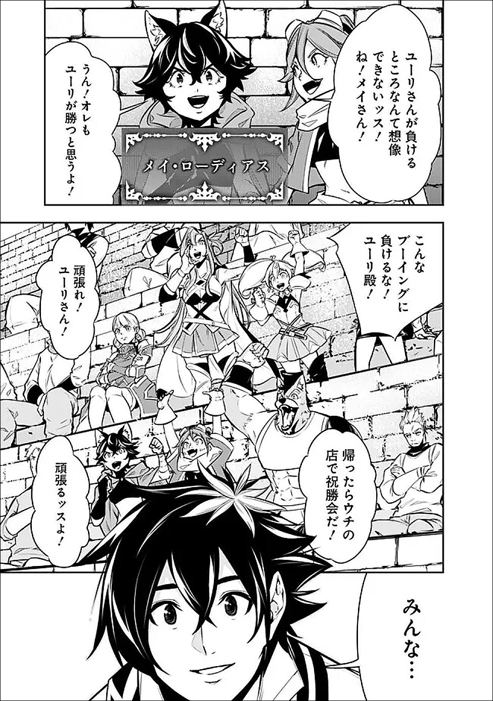 史上最強の魔法剣士、 ランク冒険者に転生する 剣聖と魔帝、 つの前世を持った男の英雄譚 第149話 - Page 11