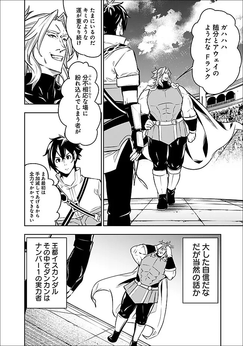 史上最強の魔法剣士、 ランク冒険者に転生する 剣聖と魔帝、 つの前世を持った男の英雄譚 第149話 - Page 12