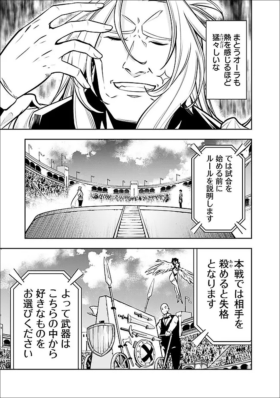 史上最強の魔法剣士、 ランク冒険者に転生する 剣聖と魔帝、 つの前世を持った男の英雄譚 第149話 - Page 13