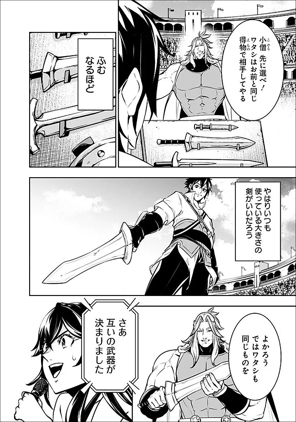 史上最強の魔法剣士、 ランク冒険者に転生する 剣聖と魔帝、 つの前世を持った男の英雄譚 第149話 - Page 14