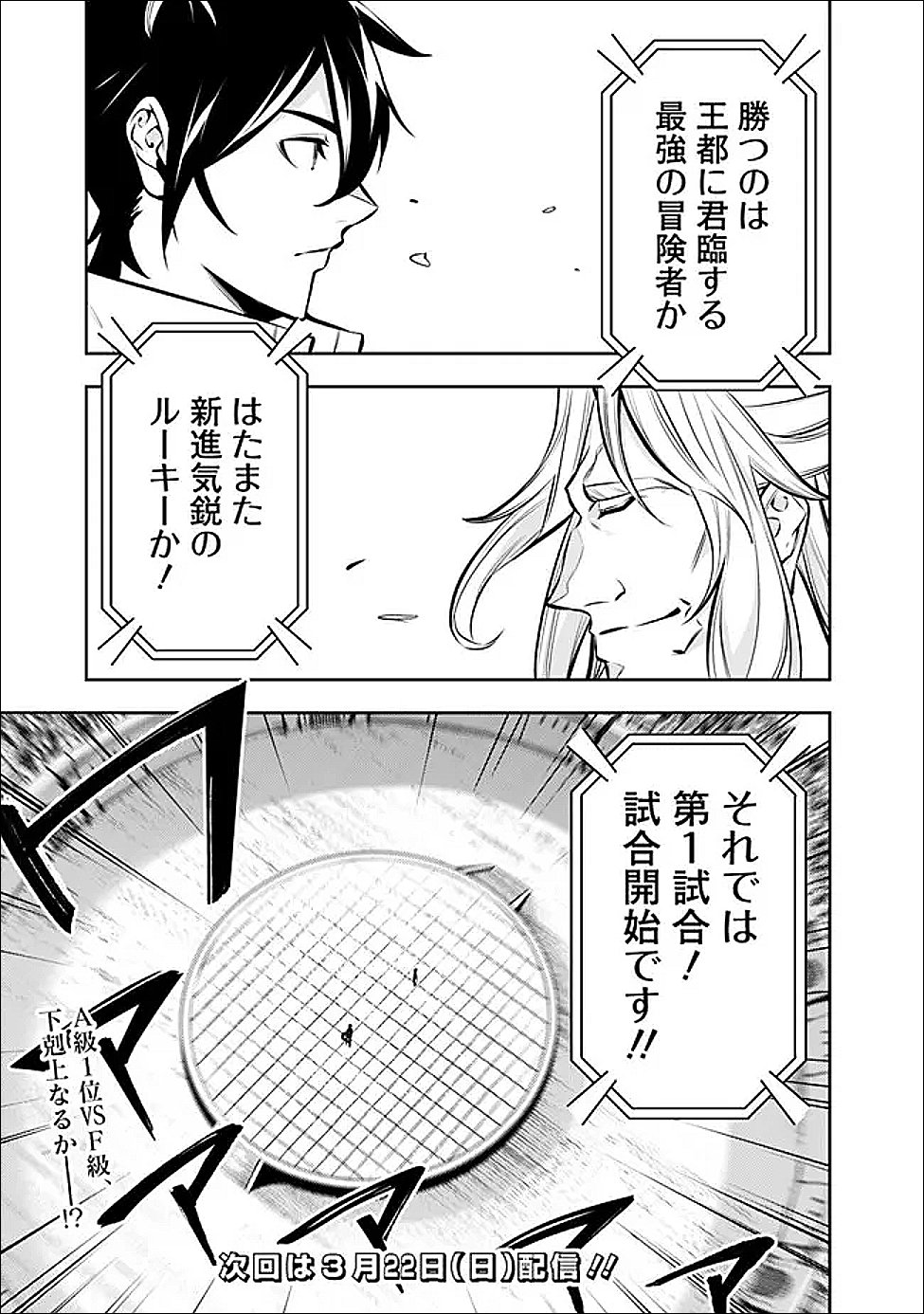 史上最強の魔法剣士、 ランク冒険者に転生する 剣聖と魔帝、 つの前世を持った男の英雄譚 第149話 - Page 15
